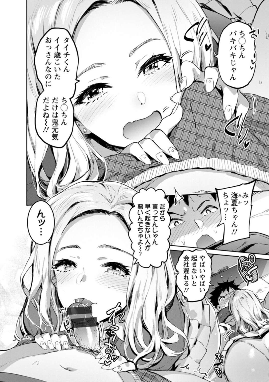 【エロ漫画】朝からいきなりギャル彼女にフェラをされて興奮する【伊丹：ぎゃるかの】