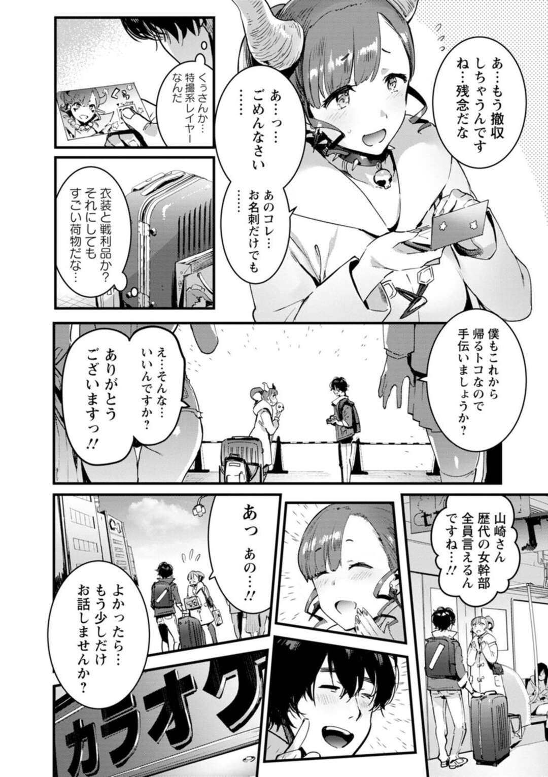 【エロ漫画】カラオケでイキなり小悪魔なコスプレすがたに見とれてしまう【伊丹：そくばこ！】