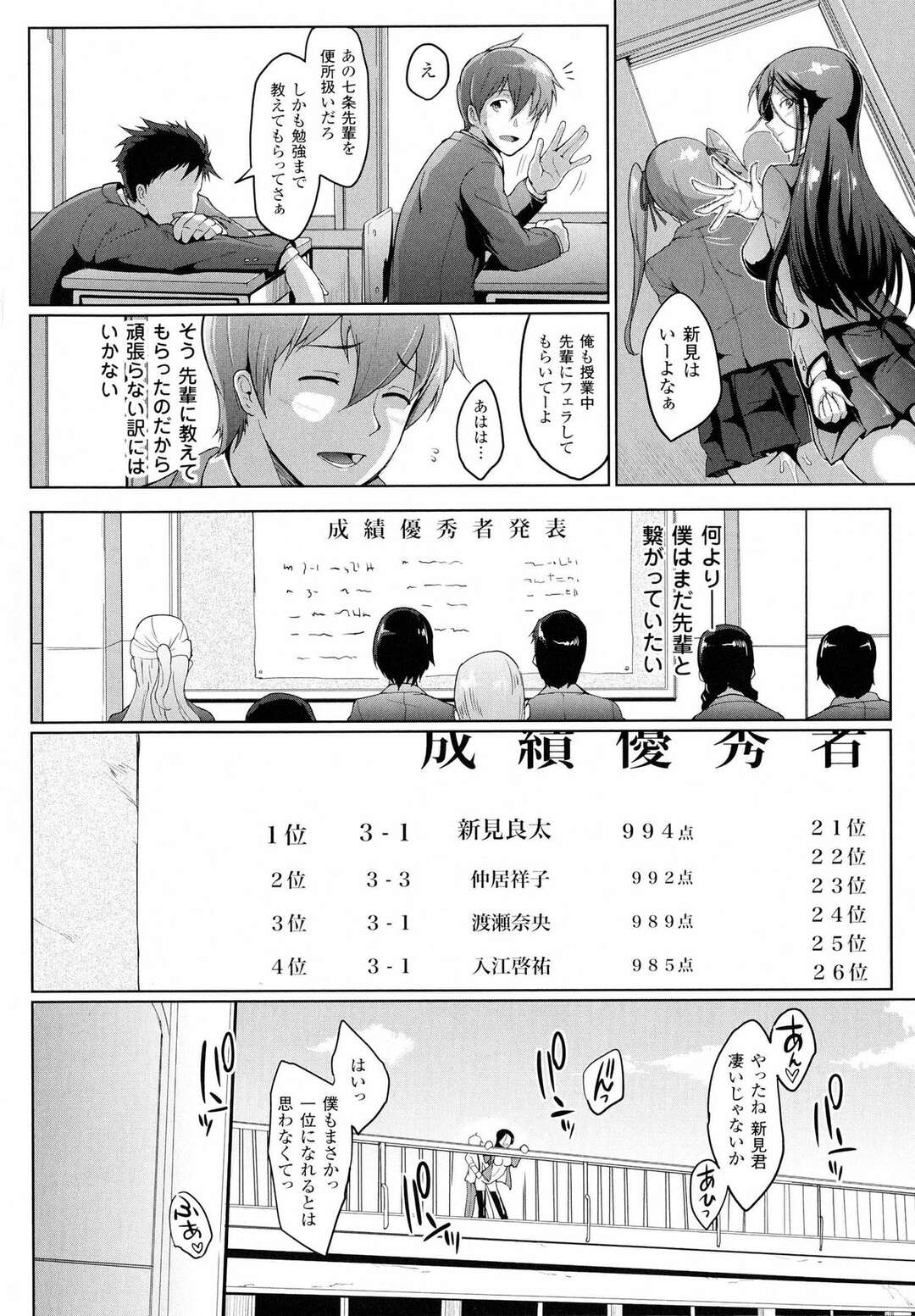 【エロ漫画】放課後の屋上でのセックスを先輩と♡【煌野一人：ドロップアウト～アフタークラス～】