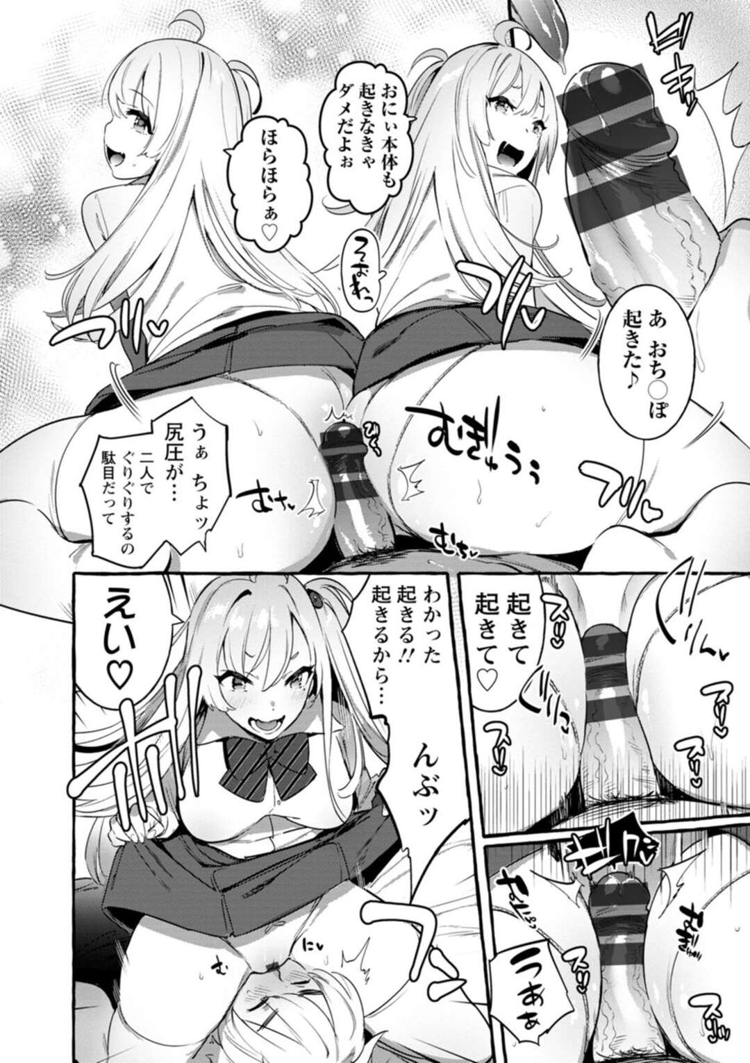 【エロ漫画】男一人相手に双子が襲いかかる！！【伊丹：ついんず★】