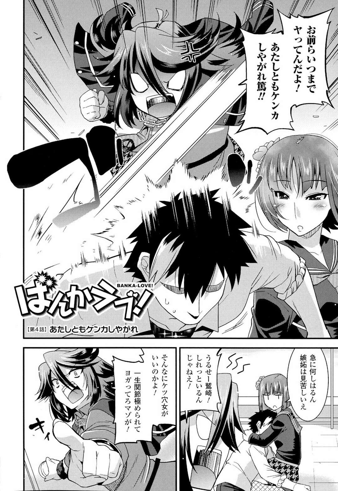 【エロ漫画】うるさい女もキスされるとオトメになってしまうほどトロ顔【歌麿：ばんかラブ！～第４話 あたしともケンカしやがれ～】