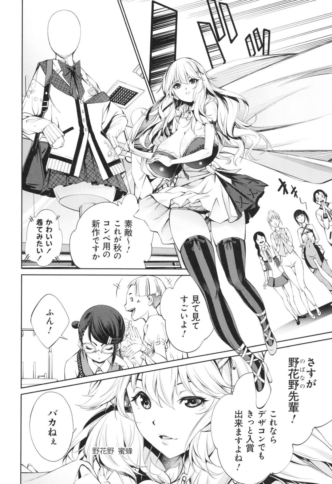 【エロ漫画】パパ活を楽しむ胸とお尻がボンキュッボン若き女【空想： 蜜蜂とおじさん～爆乳姪っ子性教育 前編～】