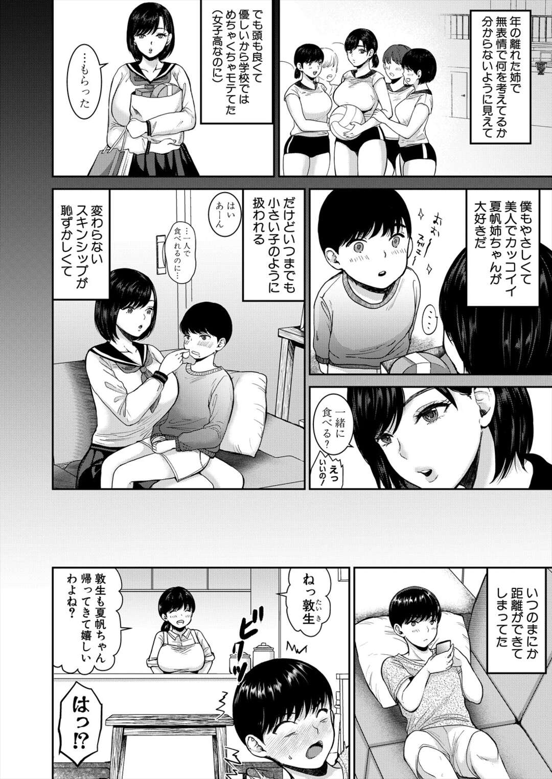 【エロ漫画】寝ている間姉の前でオナニー【鳥空マヨ：姉が僕を好き♡すぎる！？】