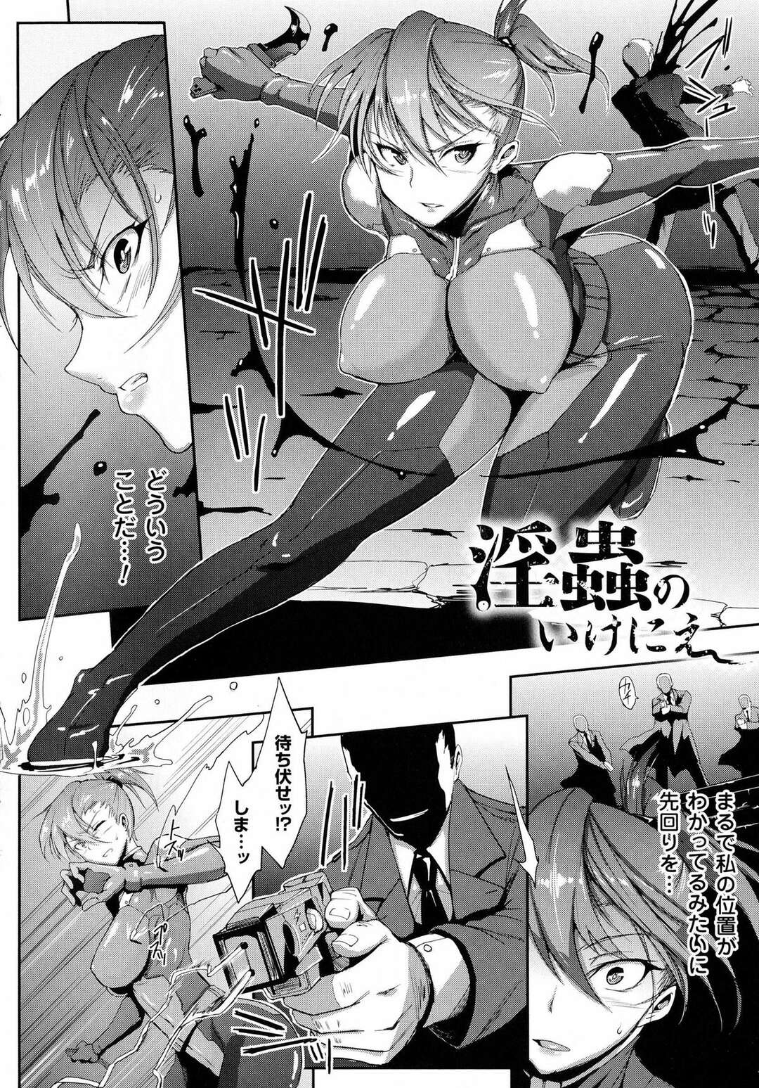 【エロ漫画】女スパイが捕まり無理やりフェラをさせられる【煌野一人： 淫蟲のいけにえ】