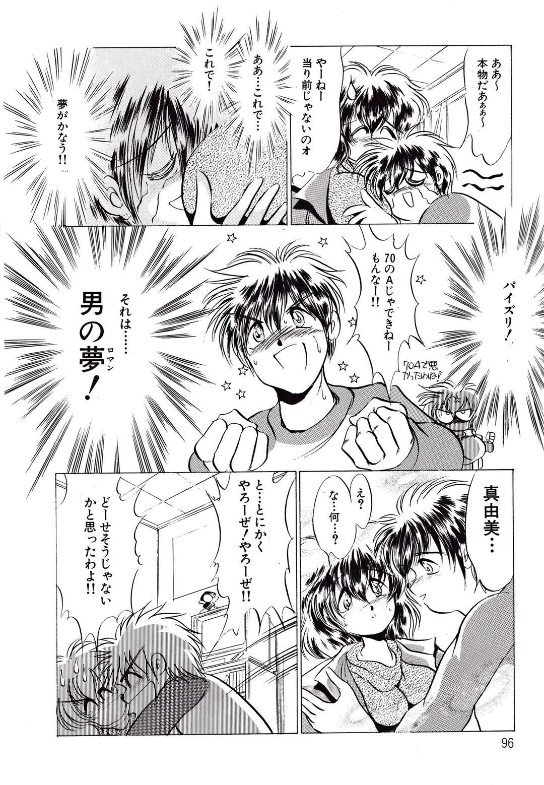 【エロ漫画】大きなおっぱいに大興奮！！【夏生TOM：ある日突然・・・D cup!】