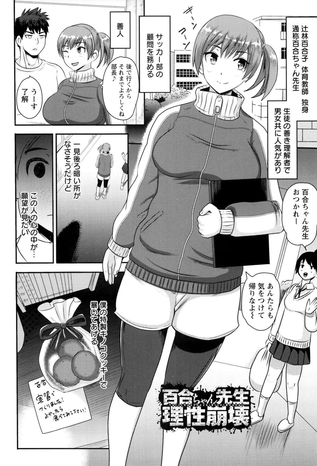 【エロ漫画】生徒のチ◯コを舐めまくる【アクオチスキー先生：百合ちゃん先生理性崩壊】