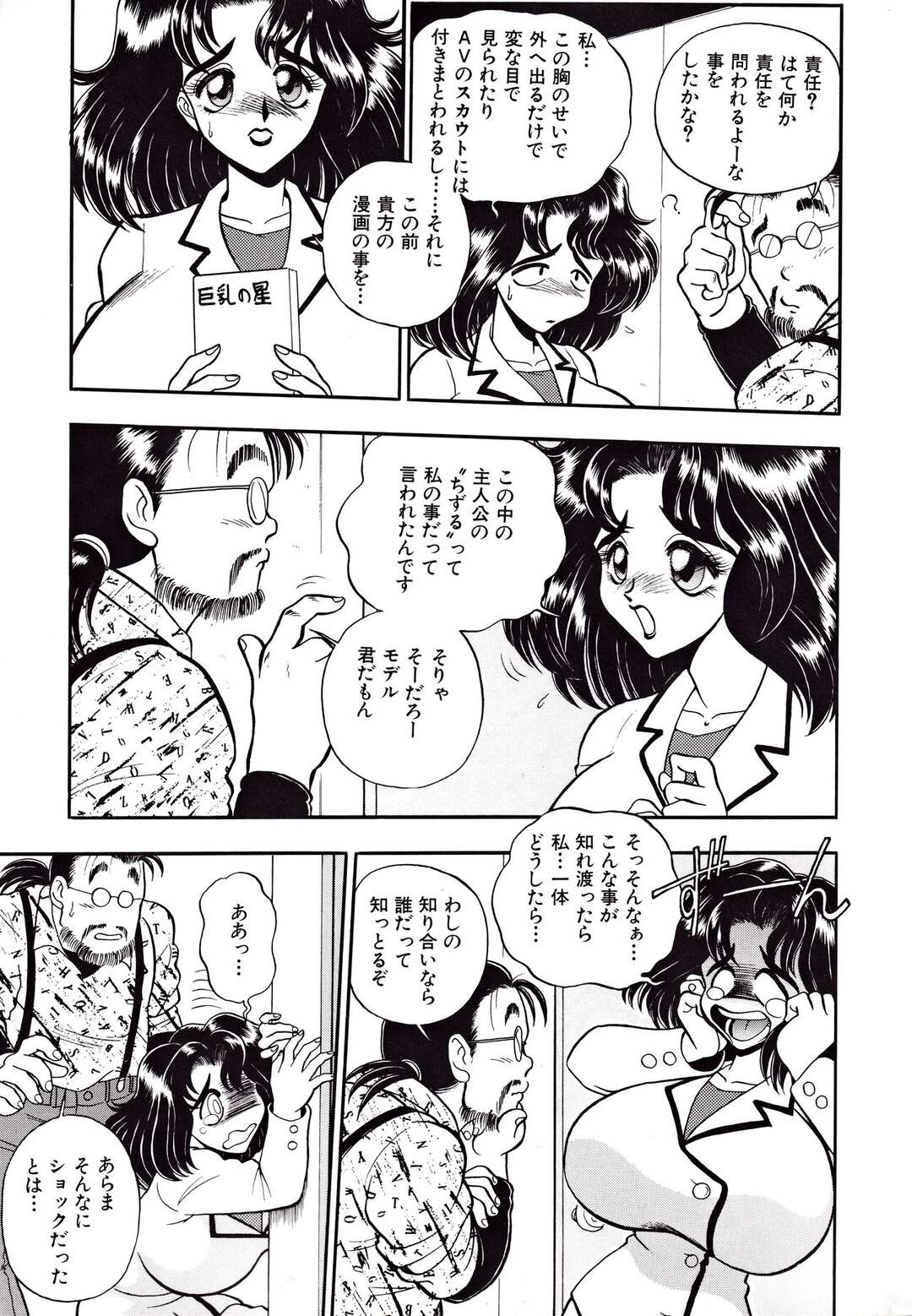 【エロ漫画】責任を取るとか言い出し急に巨乳揉みをしだしパイズリフェラまで【巨乳漫才コミック】