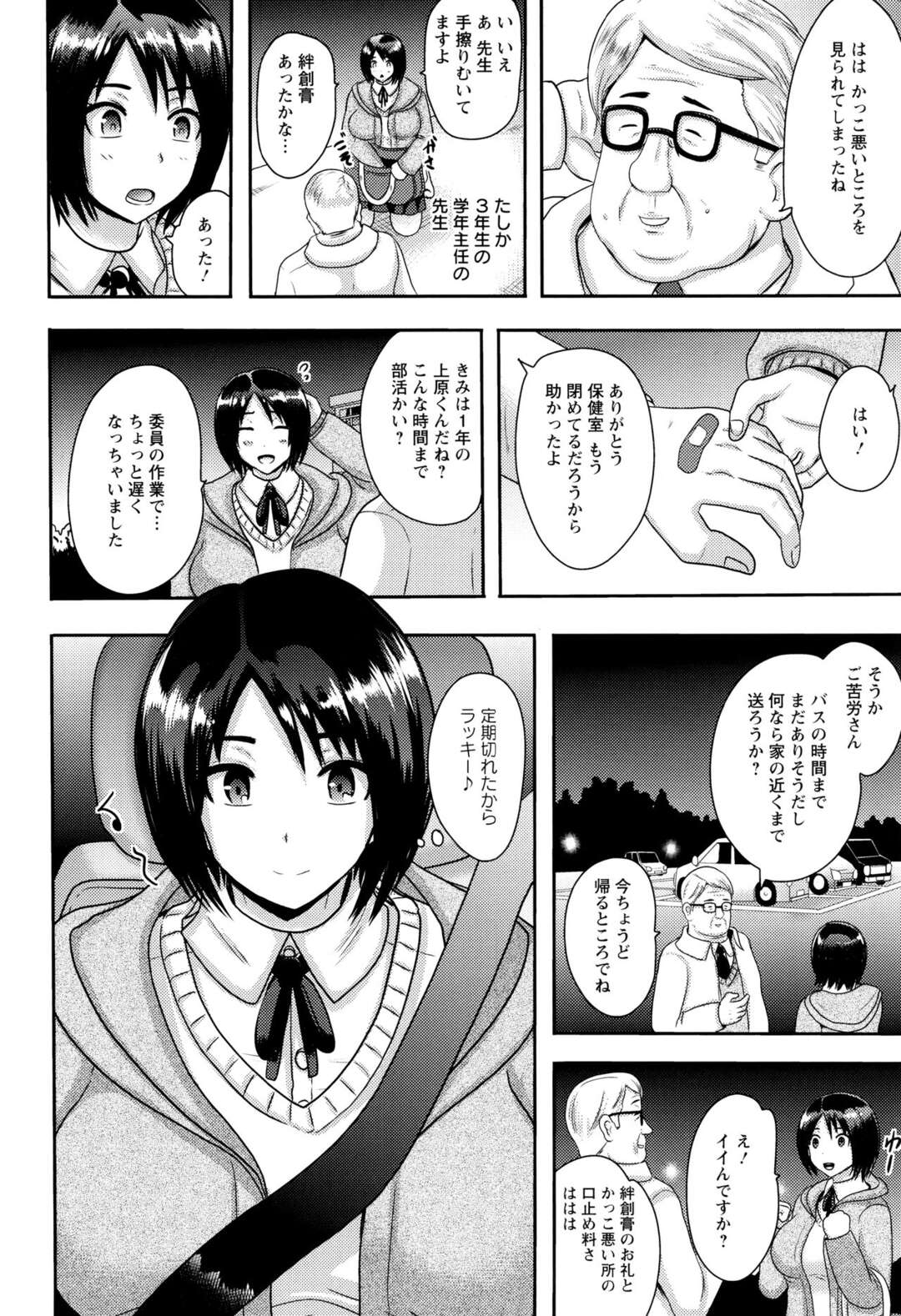 【エロ漫画】足コキでオジサンを興奮してさせてドSが出る【アクオチスキー先生：肝田先生の人格改造教室 】