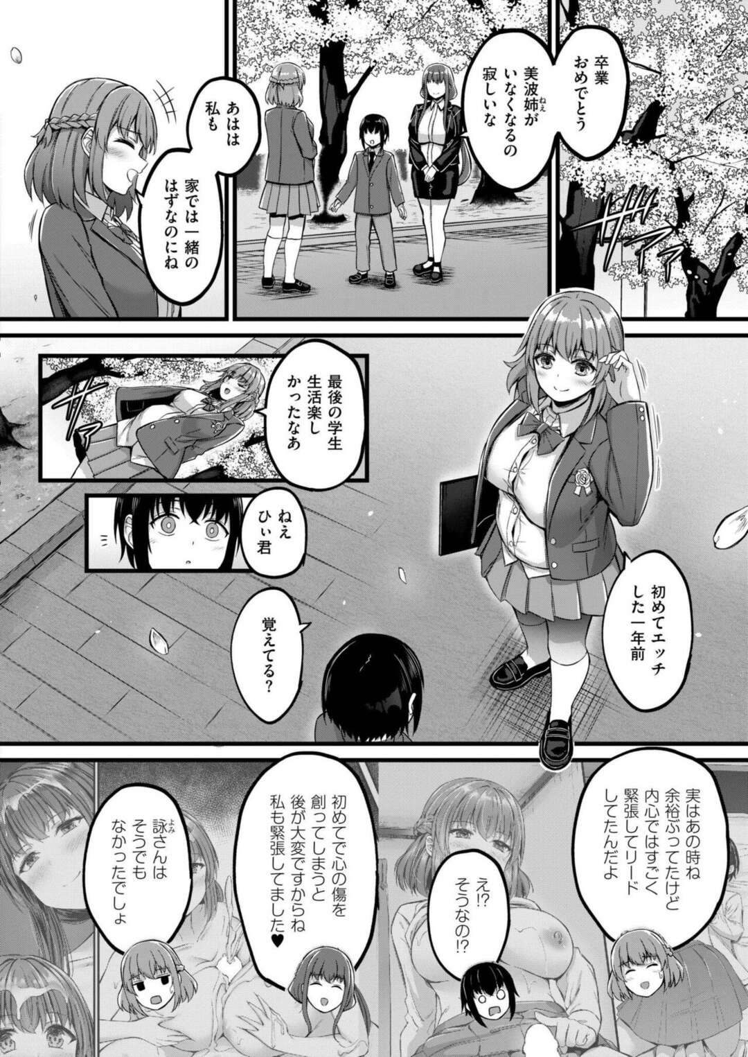 【少年漫画】お姉ちゃんに手コキされ途中から学校の先生も乱入！【内藤キララ：搾精ハーレム物語】