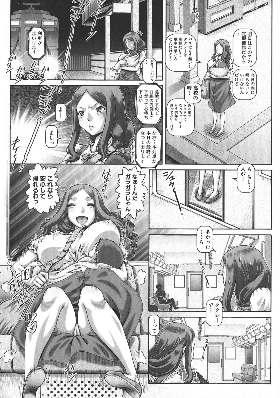 【エロ漫画】子供を抱いたまま授乳、満員電車になり痴漢にあってしまう【母+痴漢電車=メス穴】