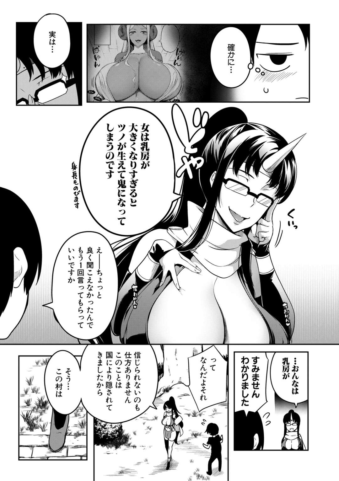 【エロ漫画】集団女達に囲まれ、集団セックスが始まる【もみやま：鬼乳物語～第2話～】