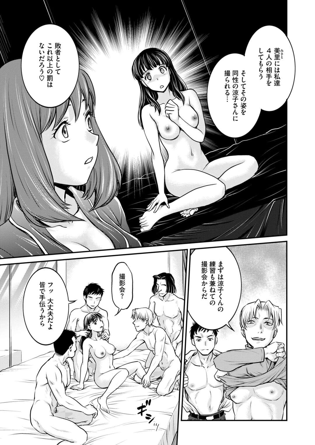 【エロ漫画】男たちに囲まれ調集団レイプで調教されちゃう女子大生をハメ撮りしちゃう【船堀斉晃：女子大生調教日誌】