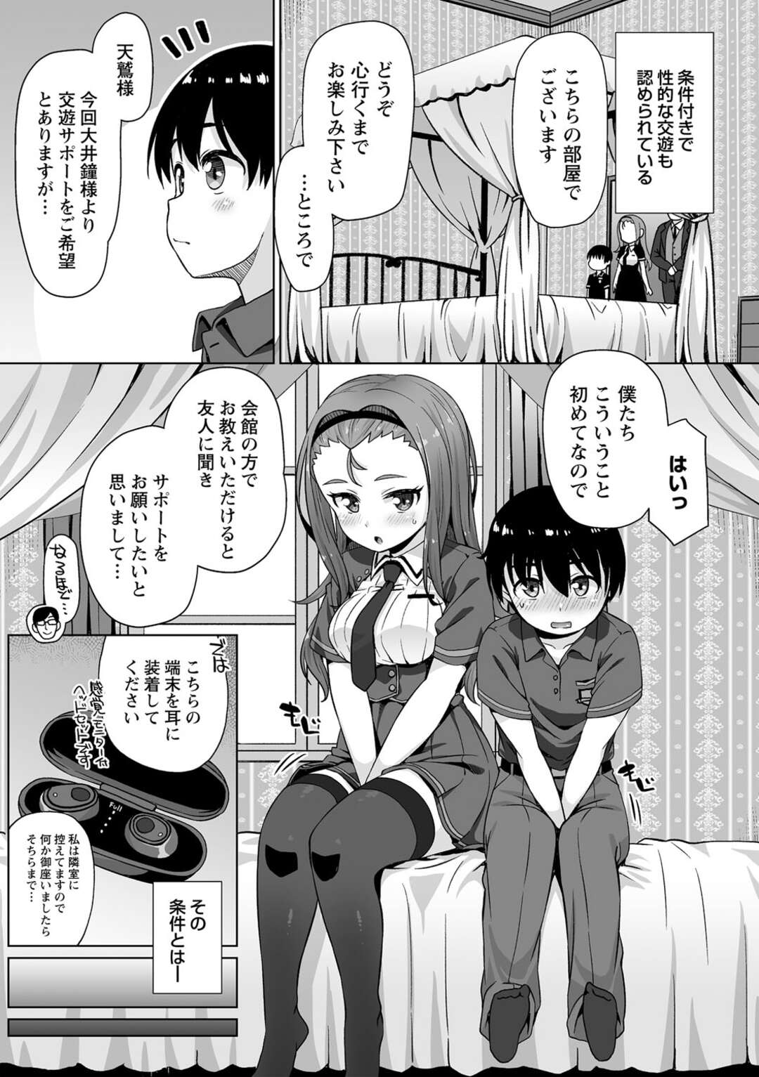 【エロ漫画】資産家の子女のみが入学を許される学園では性的交遊も認められていた場所で初めて臨むカップルといちゃラブセックス【まめぞう：ようこそ学生交流会へ】