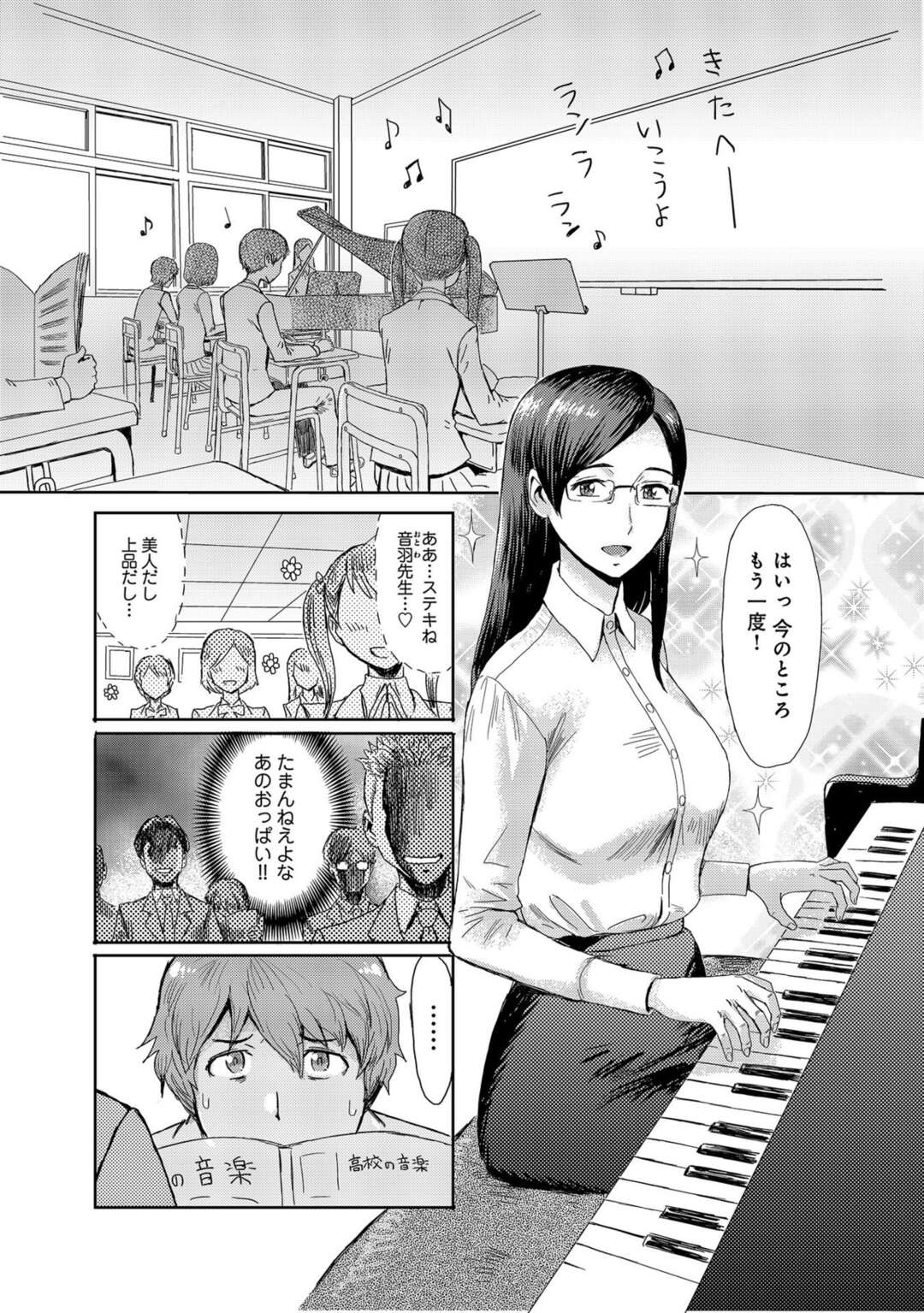 【エロ漫画】美人で校内で人気の音楽教師…学校での姿とは違う義母に興奮し呆気なく手コキ、フェラで射精してしまう！【黒岩瑪瑙：媚肉艶奏 1】