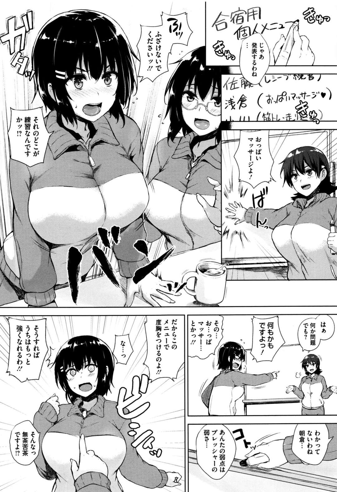 【エロ漫画】女子バレー部の強化合宿でプレッシャーの弱さを補うためおっぱいマッサージで度胸をつけるメニューを言い渡された爆乳娘は嫌いだった男子におっぱいをひたすら愛撫されパイズリで何度も抜かされお風呂場エッチしちゃう【ごばん：双球Loveアタック】