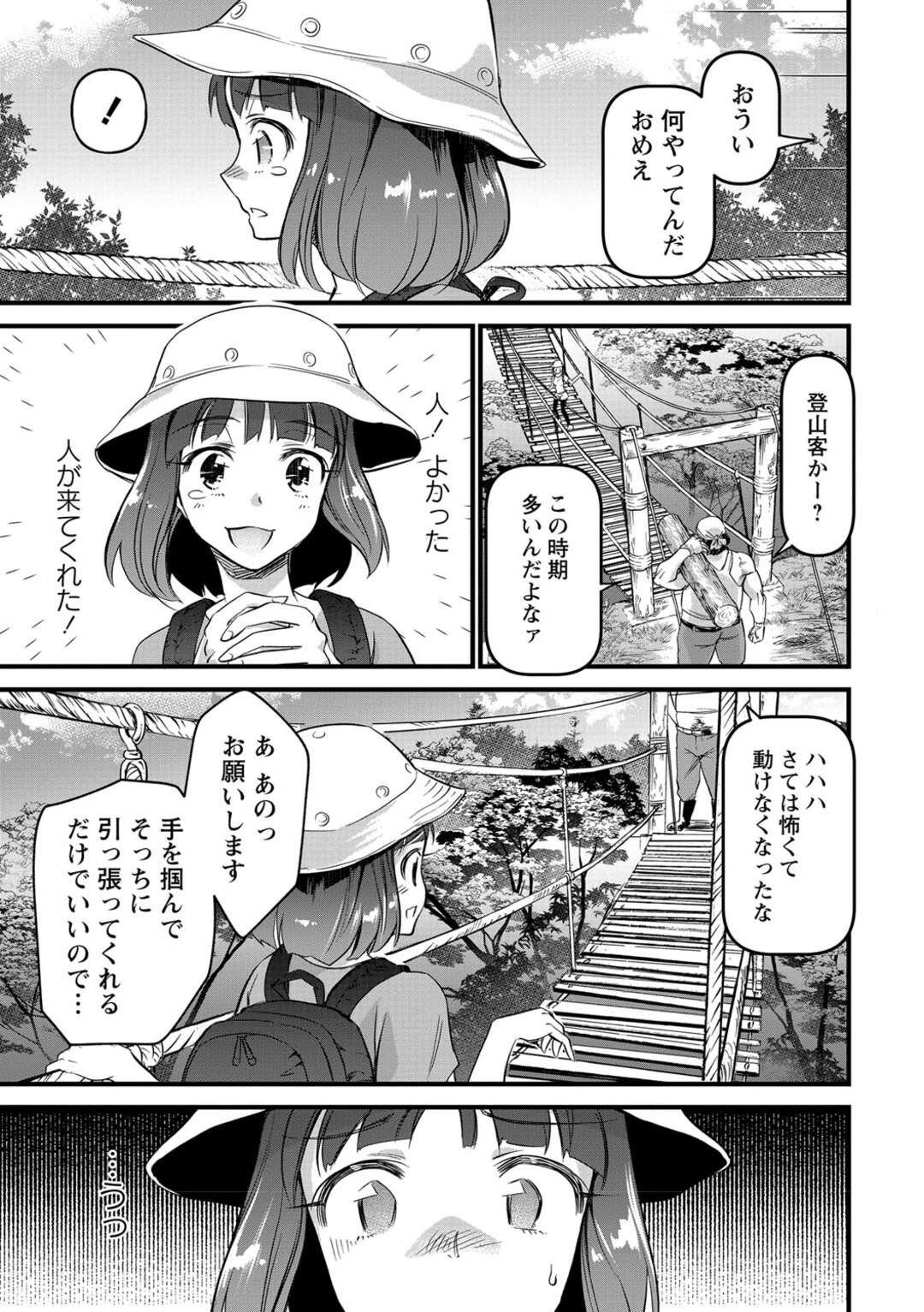 【エロ漫画】吊り橋でエロオヤジに犯されちゃうロリ少女…バックで生ハメされて逆さ釣りセックス【松本痙：吊り橋】