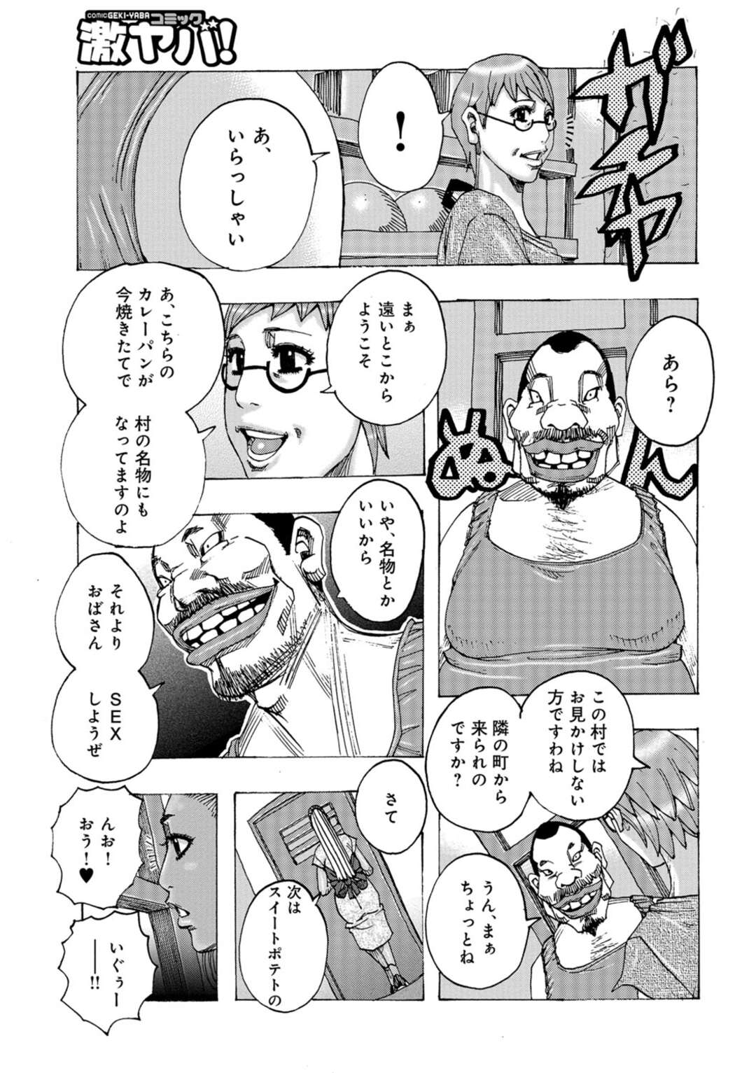 【エロ漫画】母の病気を癒すために、禁術マカリトオルを手に入れようとする娘…計画は失敗し術者によってお仕置きされる【じゃんぬだっく：禁術マカリトオル6】