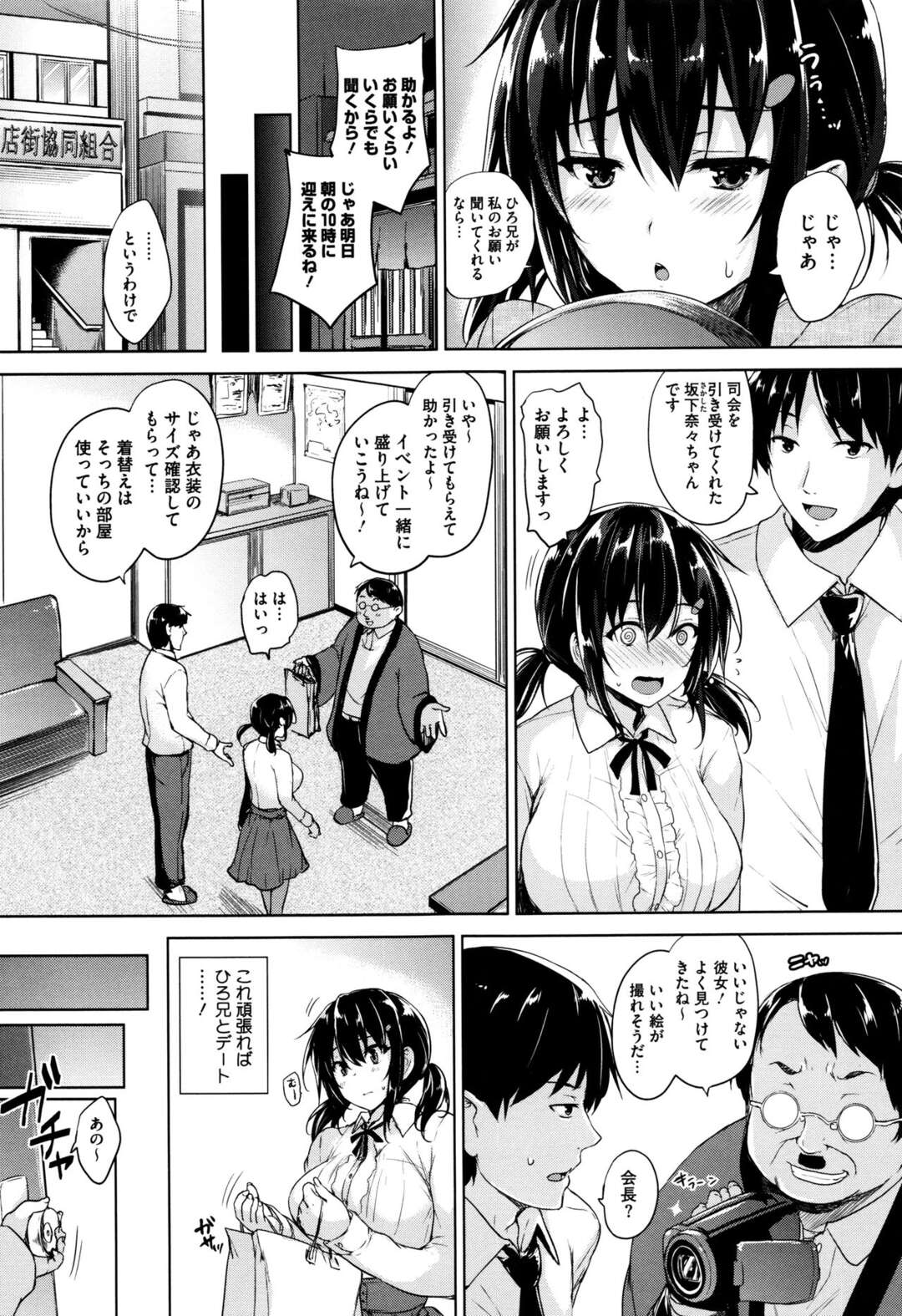 【エロ漫画】大好きな年上の幼なじみに頼まれて商店街のイベントの司会をすることになった巨乳美少女が商店会長にビキニを着せられ幼なじみが激怒して、うれしかった美少女が告白すると両思いでいちゃラブ初体験しちゃう【ごばん：PleaseKiss me】