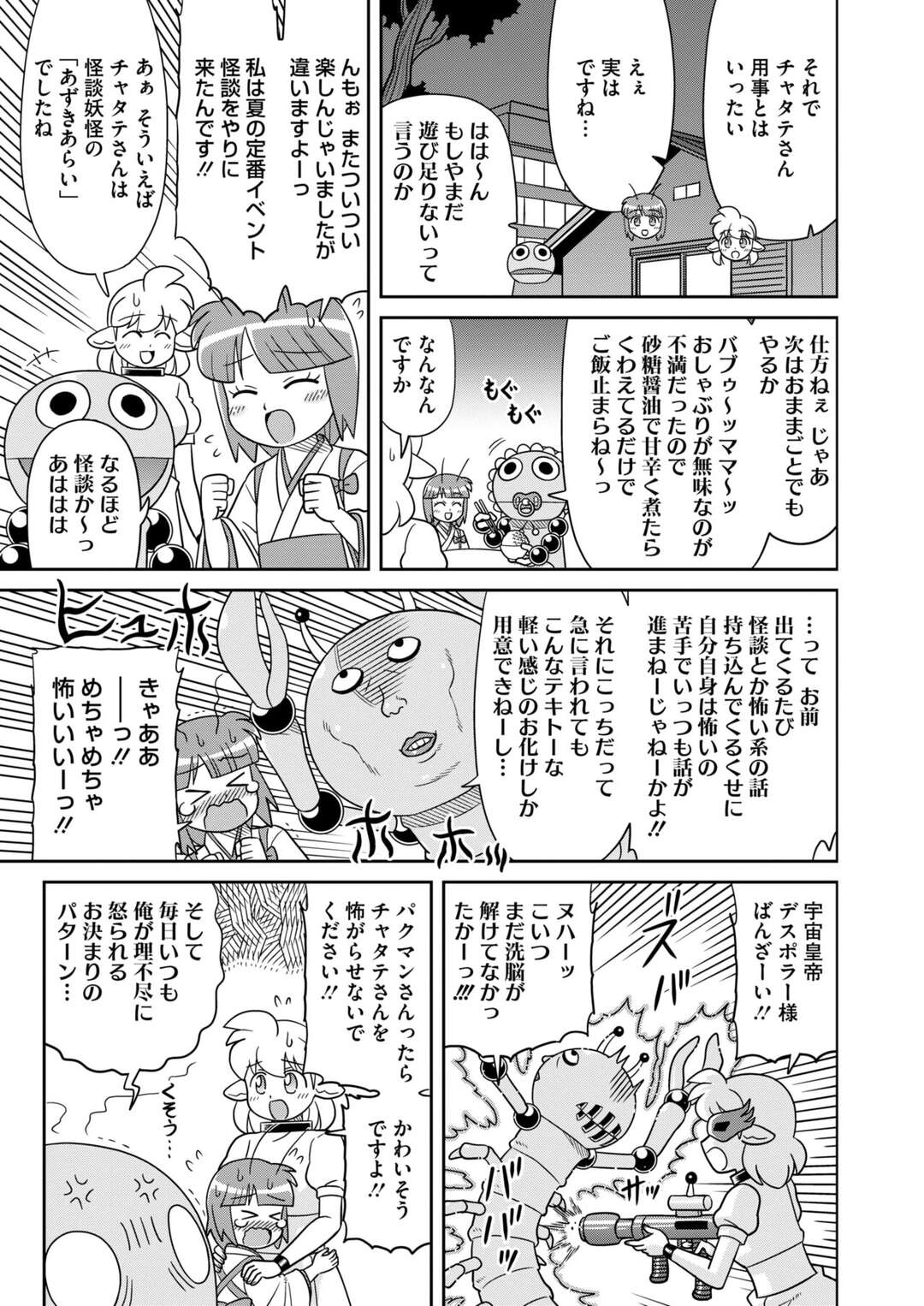 【エロ漫画】夏の怪談をしにきたが怖いのが苦手なお姉さん…ツツガムシのお化けを紹介するも怖がらせようとするがエッチスーツを用意する【古賀亮一：ゲノム】