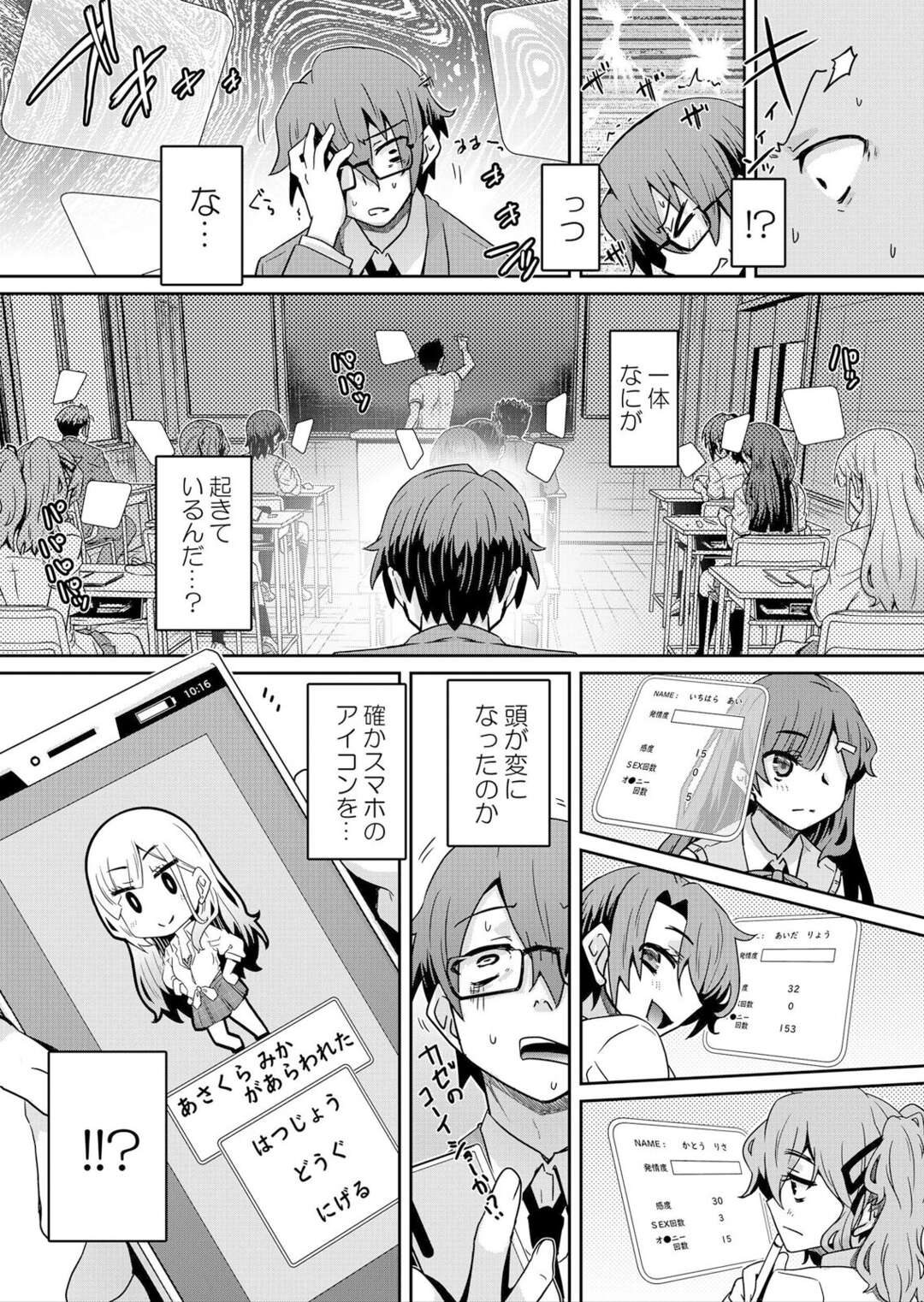 【エロ漫画】どんな女子も発情させられる謎のアプリで生意気な女子達を調教し快楽に堕としていく【De：発情アプリでワカらせ開始〜教室で絶頂を繰り返すクラス女子たち】