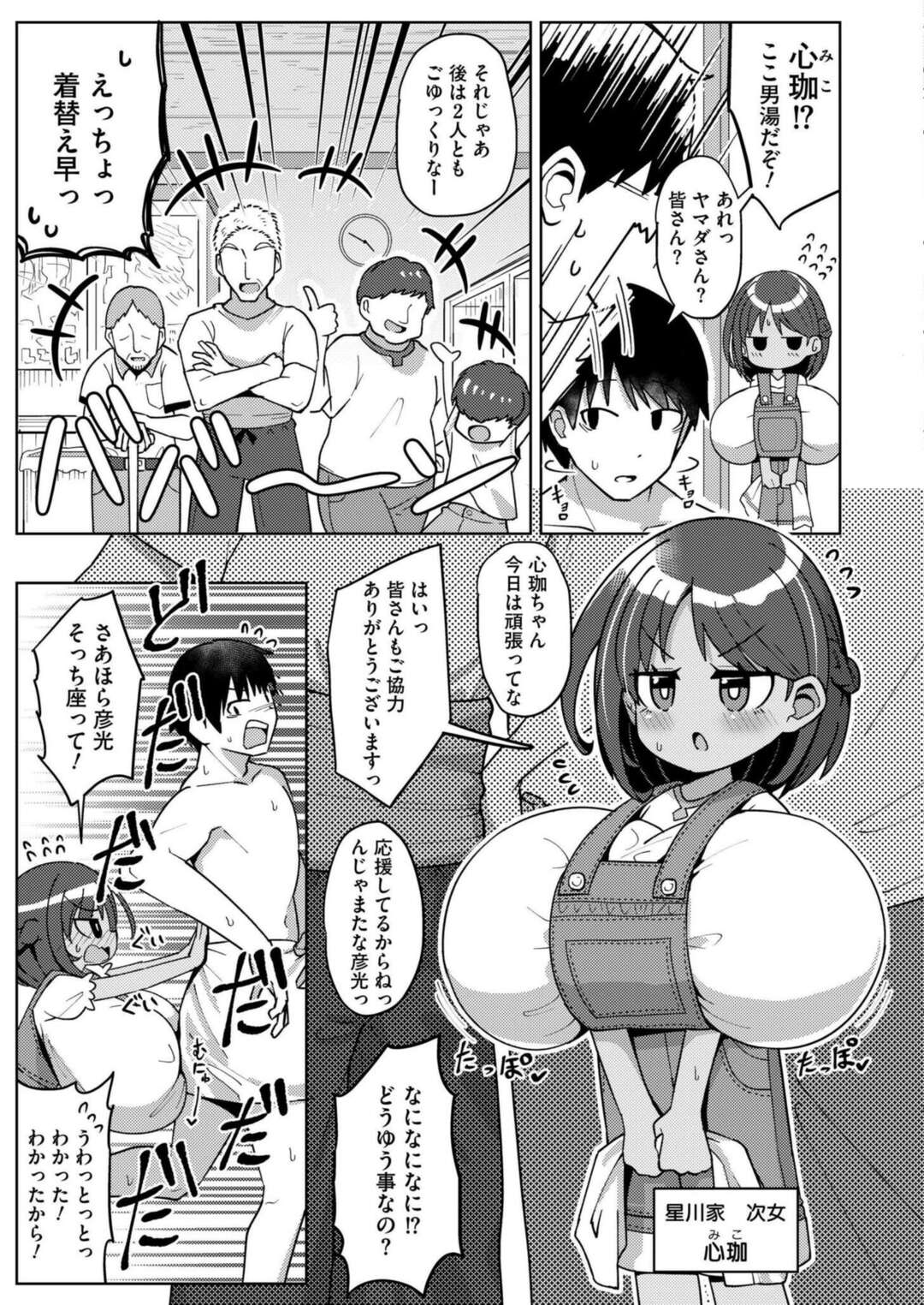 【エロ漫画】大浴場で背中を洗ってもらおうとしたが、我慢の限界で。。。【ひろびー：搾りたてミルキーウェイ〜コーヒー牛乳〜】