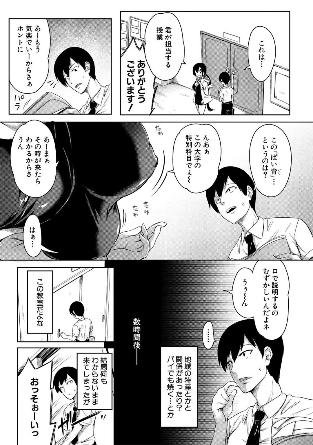 【エロ漫画】大人おもちゃのスイッチを入れたとき、女達のおっぱいが揺れ動く【もみやま：おっぱいスイッチ～ユニバーシティ～】