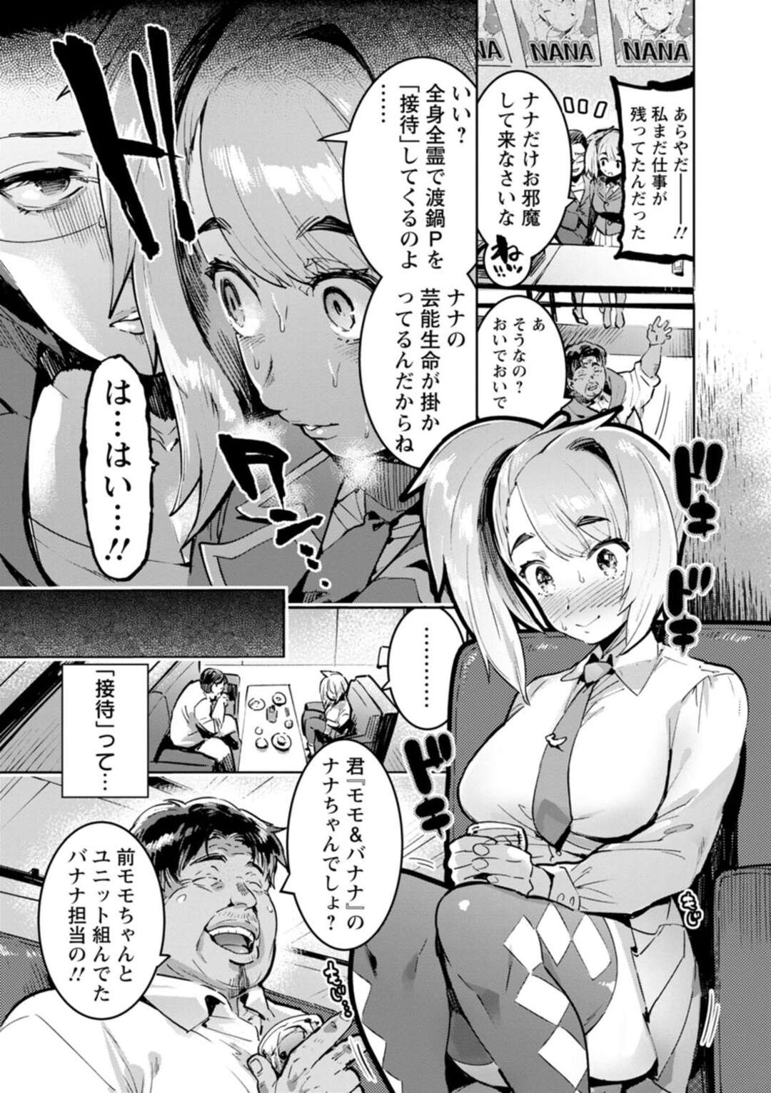 【エロ漫画】社長に食レポしてほしいとチンポを押し付けられる【伊丹： 人の彼女にやりたい放題】