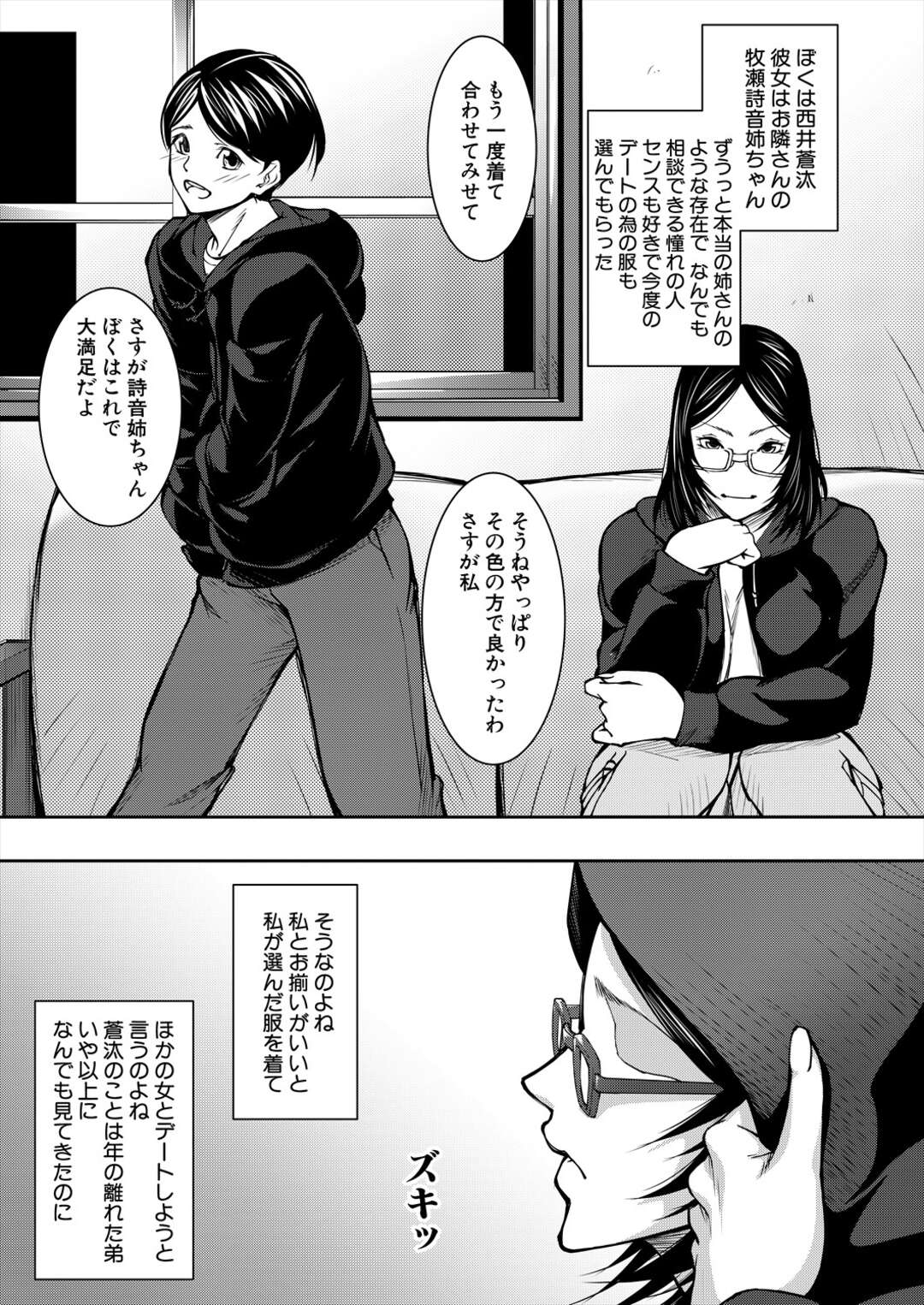 【エロ漫画】弟に無理やりディープキスを姉がしたら・・・♡【青妬かげ：お姉ちゃんとえっち～おそろいのパーカー～】