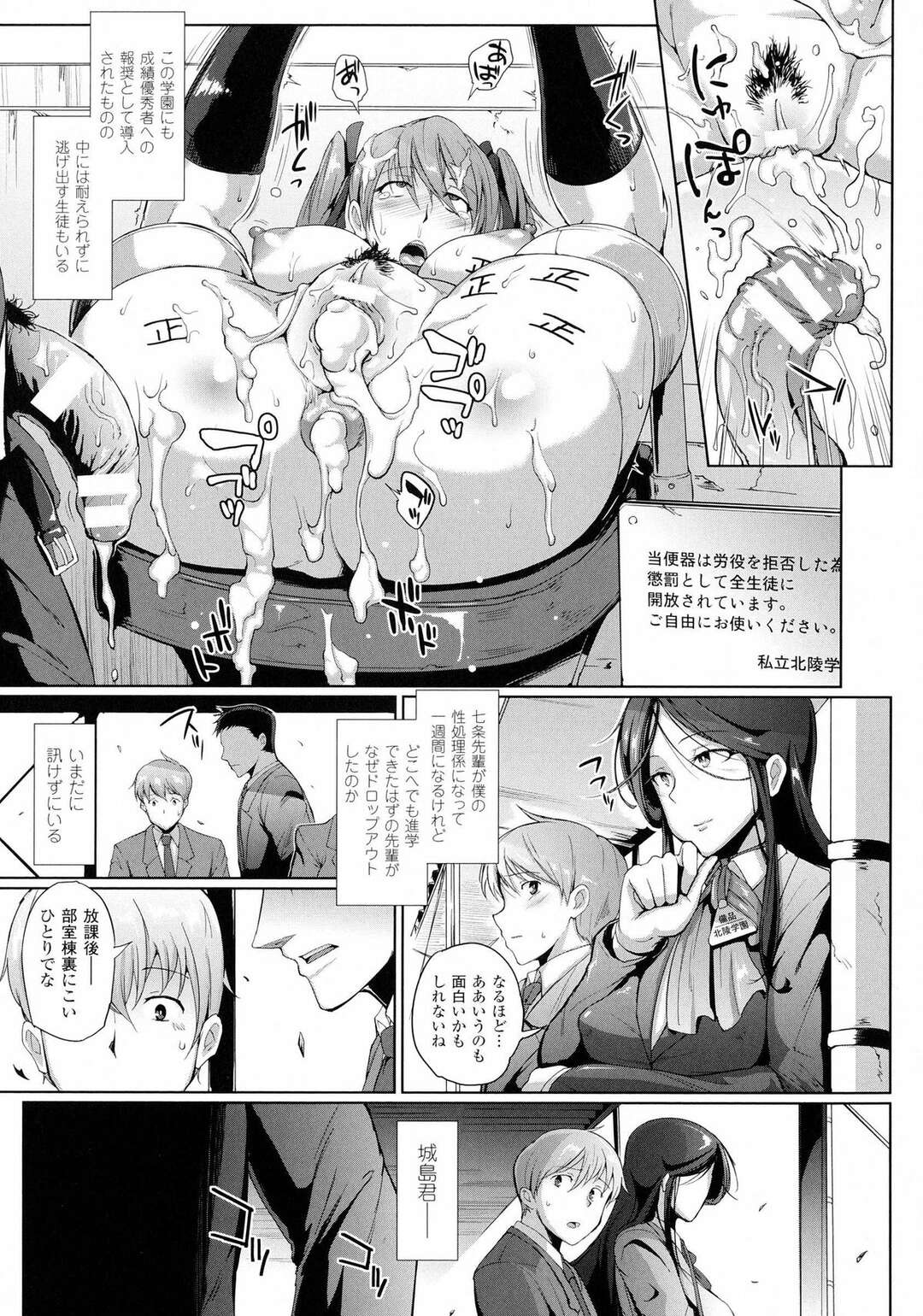 【エロ漫画】逃亡した生徒は校内で先生のお仕置きが！！【煌野一人：ドロップアウト～後編～】