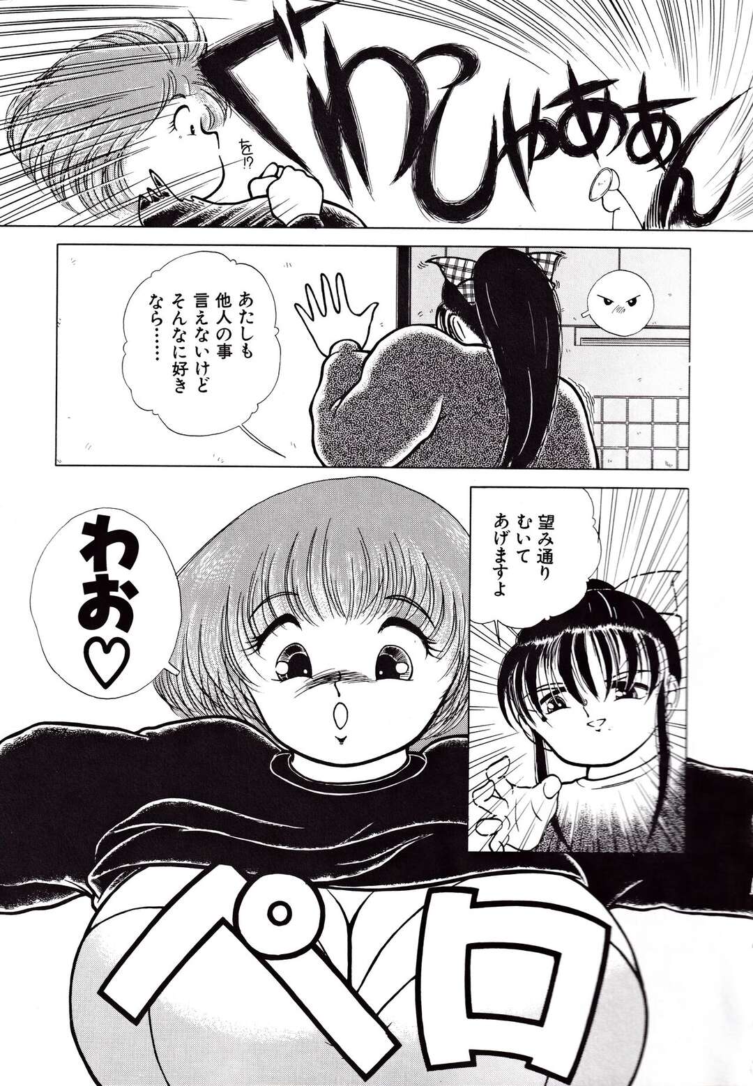 【エロ漫画】出かける前にしーちゃんとH♡【ちかみずは：しーとふうこの豊満淫美tation】