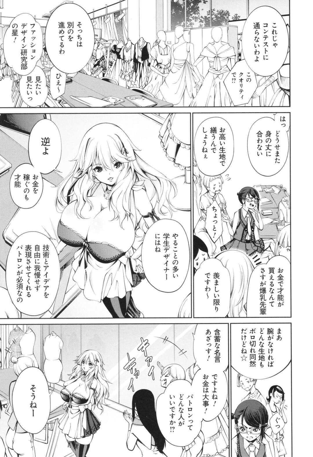 【エロ漫画】パパ活を楽しむ胸とお尻がボンキュッボン若き女【空想： 蜜蜂とおじさん～爆乳姪っ子性教育 前編～】