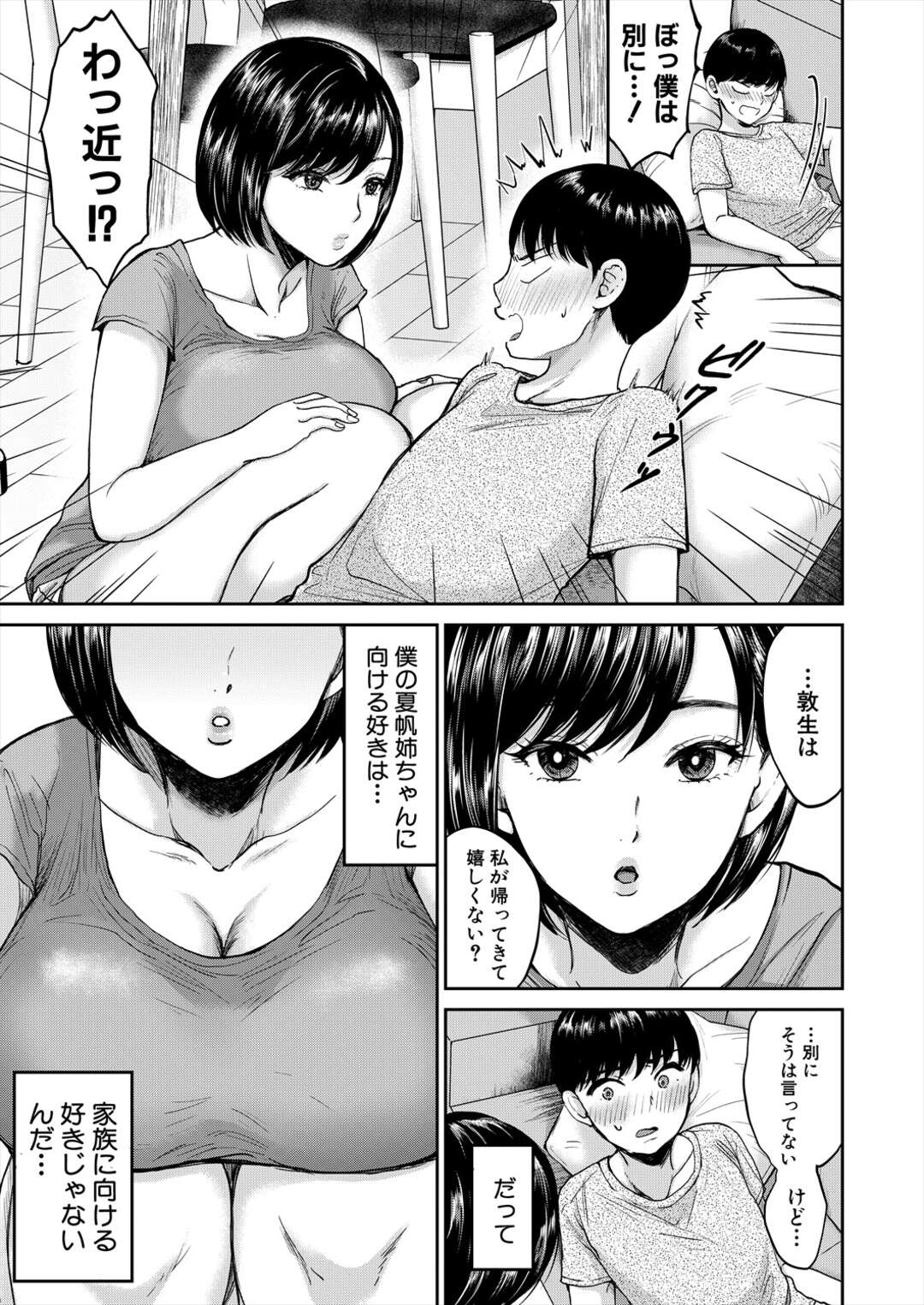 【エロ漫画】寝ている間姉の前でオナニー【鳥空マヨ：姉が僕を好き♡すぎる！？】