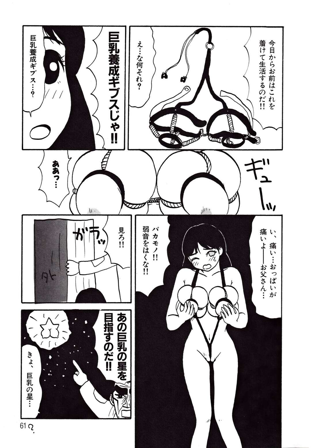 【エロ漫画】星に行くためにお父さんにおっぱい舐められる【町野変丸：巨乳の星】