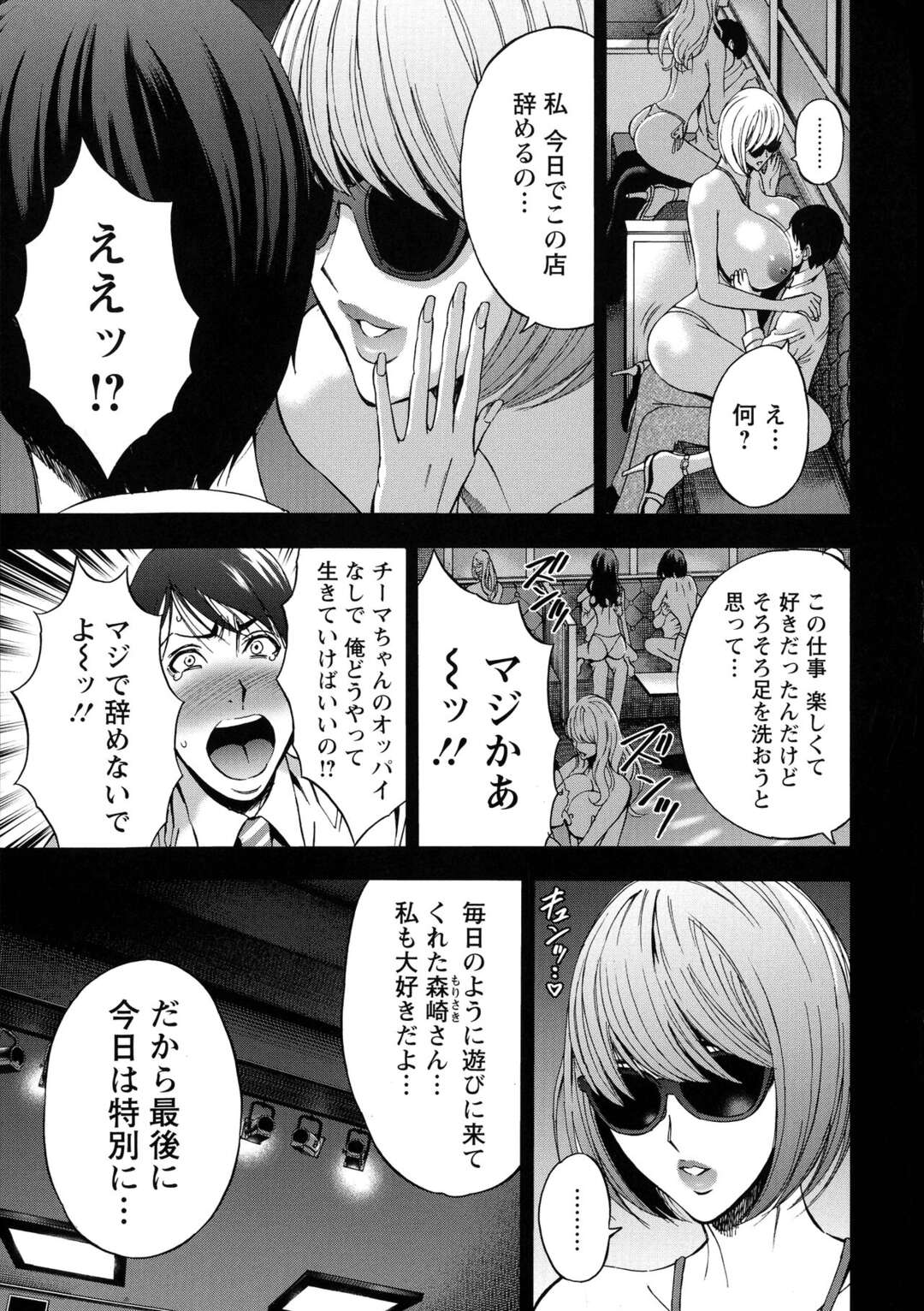 【エロ漫画】社内にいる男達をメロメロにして誘惑をしてしまう【ながしま超助：コンプラゆるゆる ちまりさん～第２話 エッチは社内で♡～】