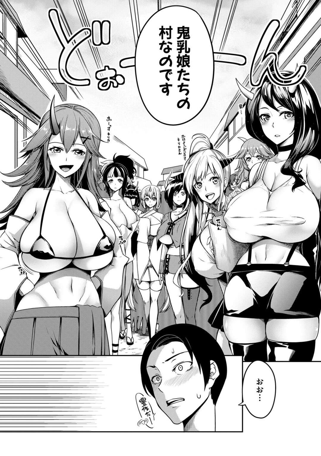 【エロ漫画】集団女達に囲まれ、集団セックスが始まる【もみやま：鬼乳物語～第2話～】