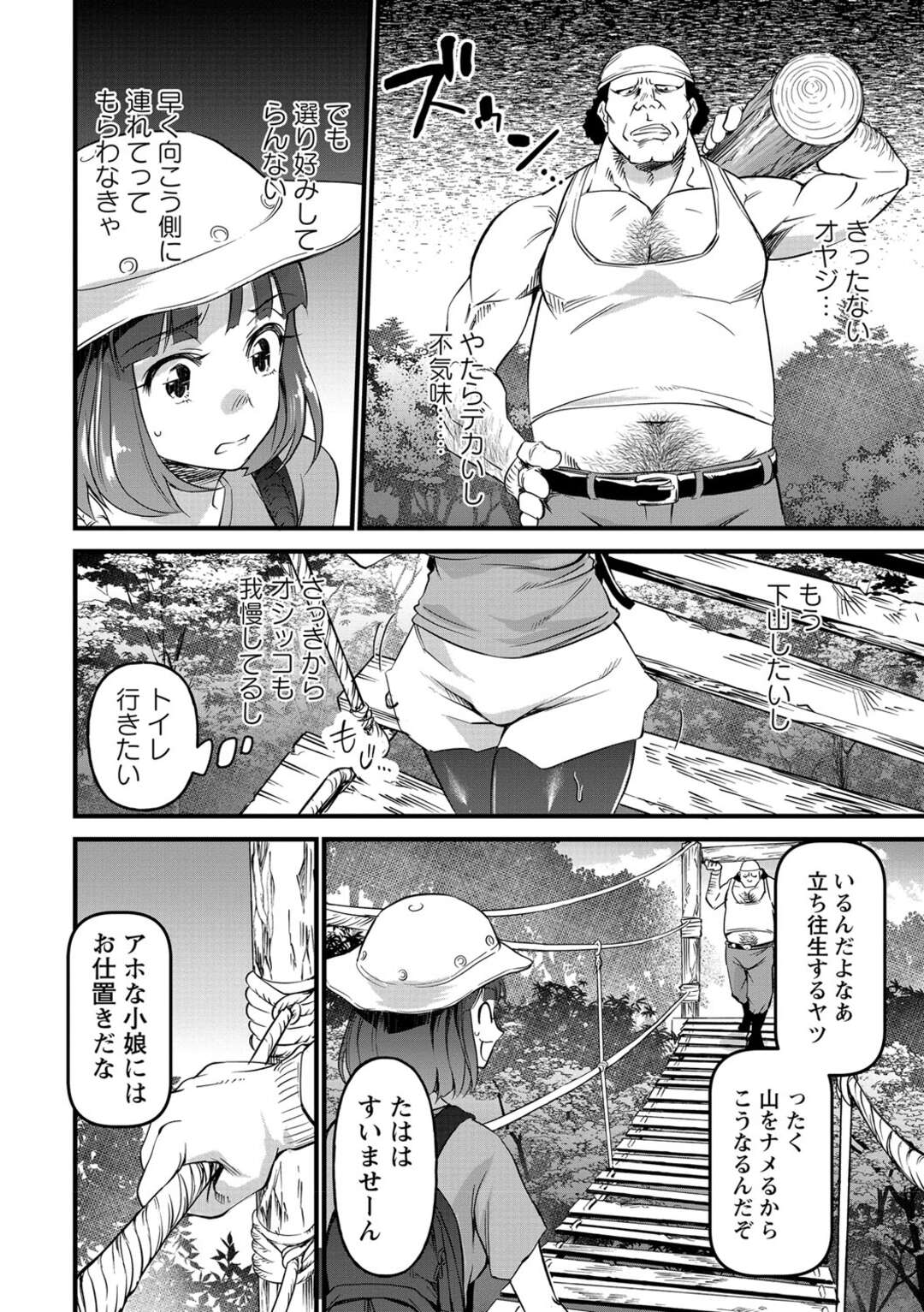 【エロ漫画】吊り橋でエロオヤジに犯されちゃうロリ少女…バックで生ハメされて逆さ釣りセックス【松本痙：吊り橋】