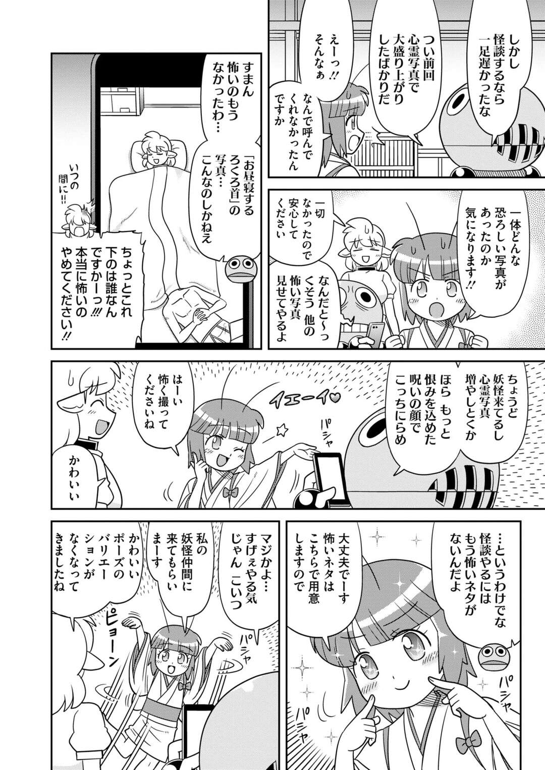 【エロ漫画】夏の怪談をしにきたが怖いのが苦手なお姉さん…ツツガムシのお化けを紹介するも怖がらせようとするがエッチスーツを用意する【古賀亮一：ゲノム】