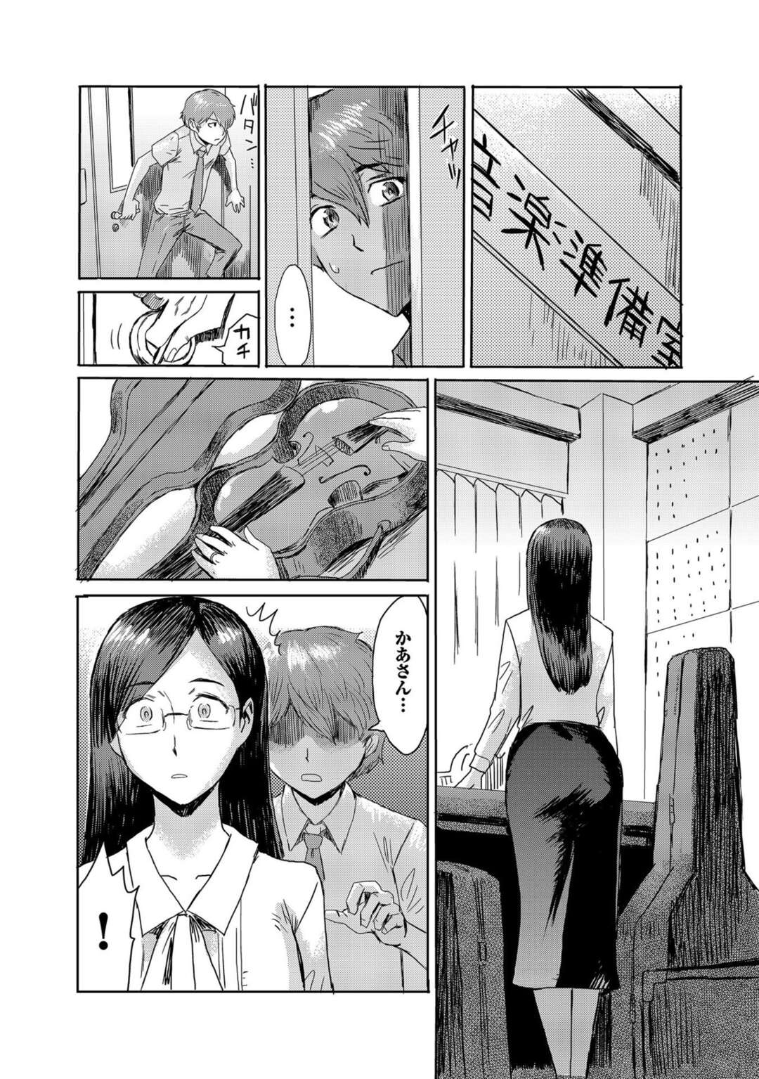 【エロ漫画】女教師兼お義母さんは自宅では余裕な感じでセクロスさせてくれるけど学校では恥じらいを感じてくれるから新しい境地が芽生えた【黒岩瑪瑙：こうして義母は僕の雌になった】