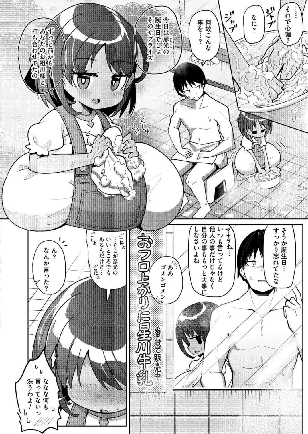 【エロ漫画】大浴場で背中を洗ってもらおうとしたが、我慢の限界で。。。【ひろびー：搾りたてミルキーウェイ〜コーヒー牛乳〜】