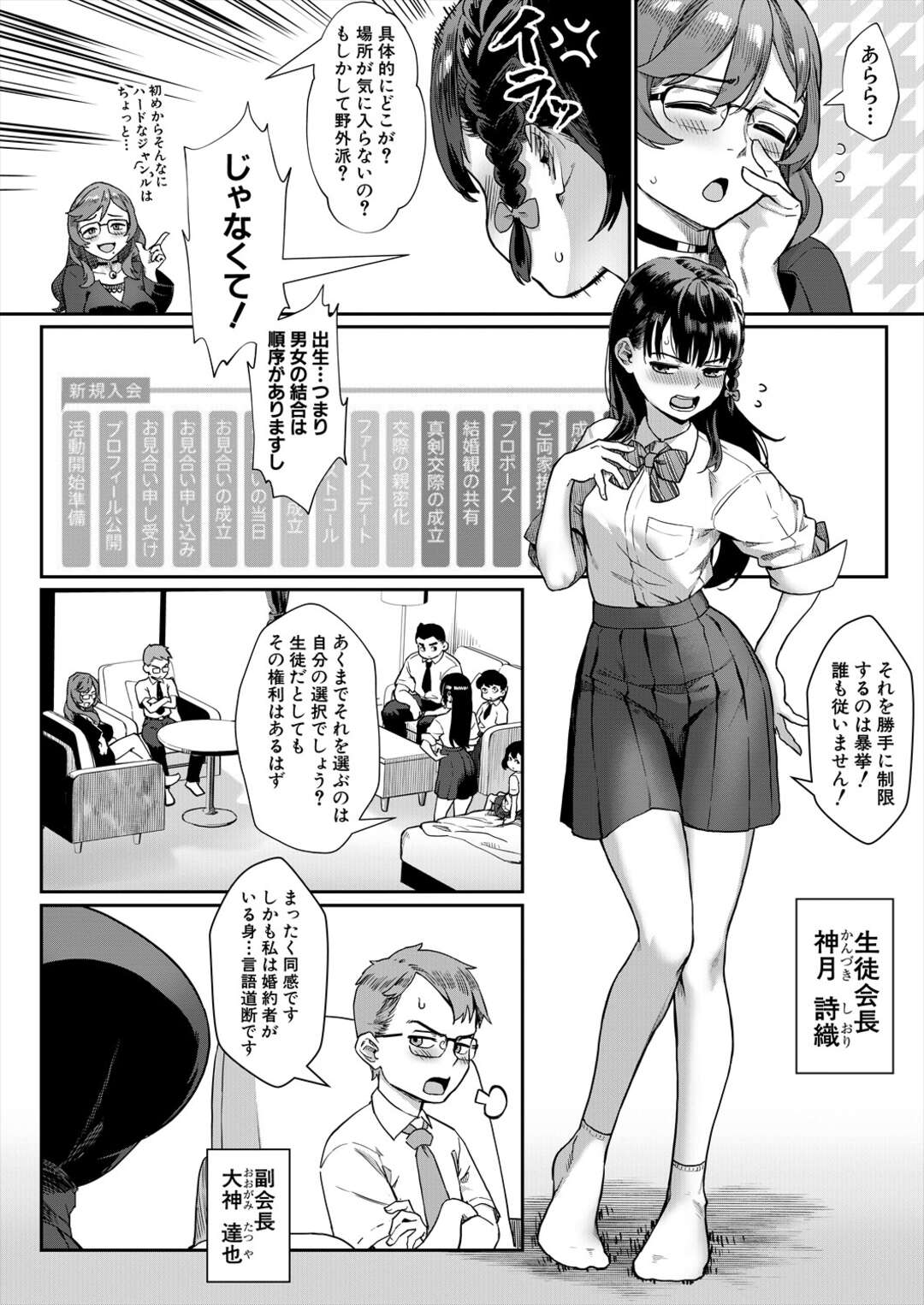 【エロ漫画】エロ動画を作ることになり生徒会メンバーと４Pセックス！【ジャイロウ：令和性教育実習革命!～第1話：悪くない話でしょう?～】