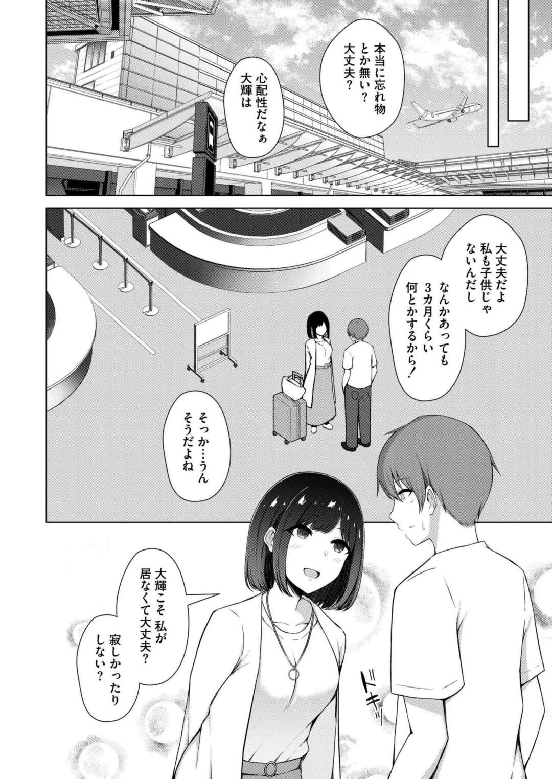 【エロ漫画】留学から戻った友達がド変態に変わってしまった【水面ルリ：QoS&#038;Loser】