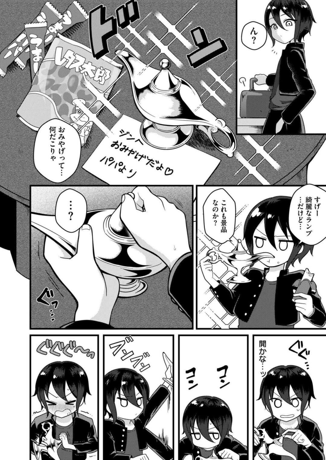 【エロ漫画】魔法のランプから出てきた男に願いを唱えると胸を触れナイスボディーになるよう揉まれる【なてぃん：ボーイッシュ少女と魔法のランプ】