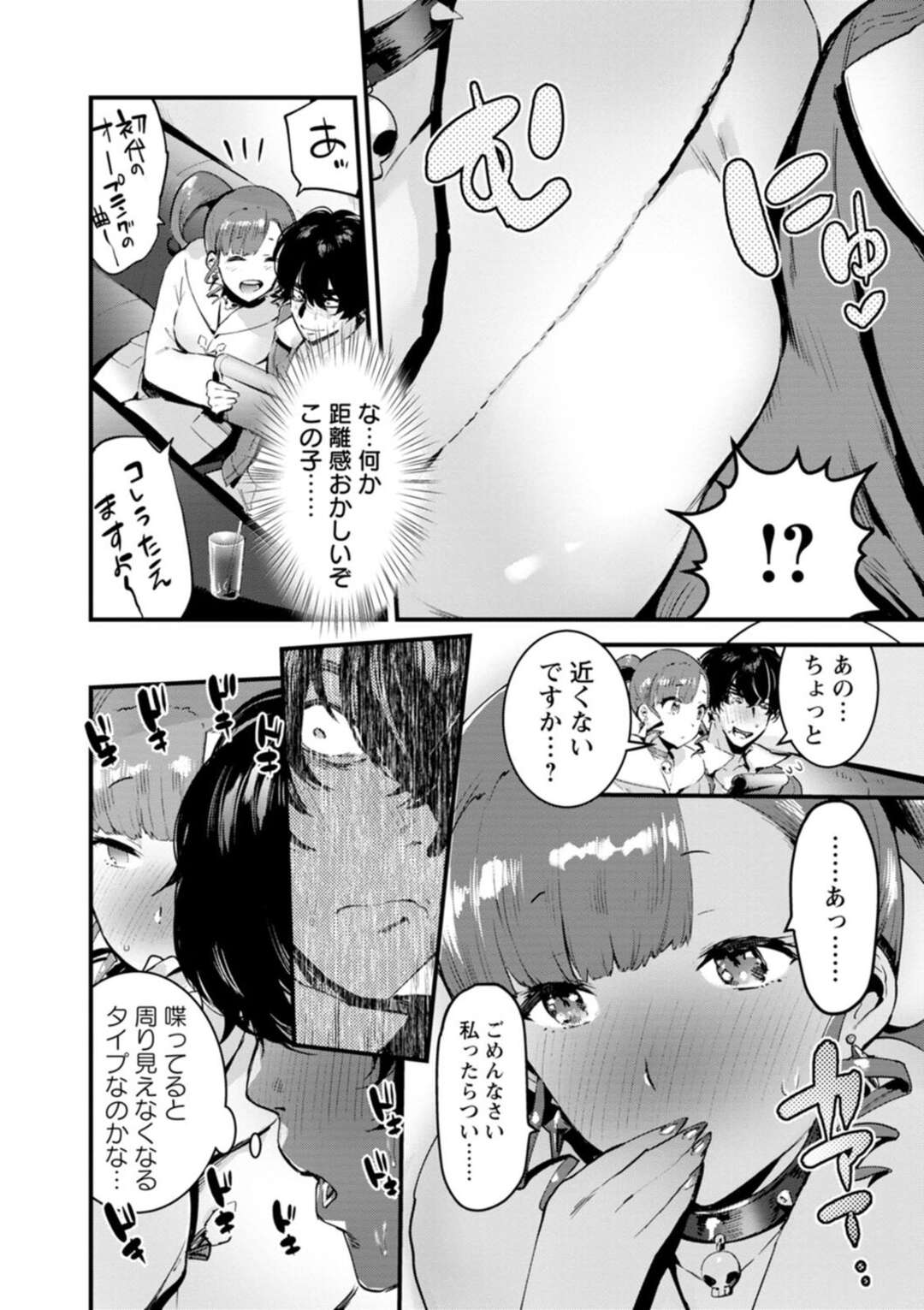 【エロ漫画】カラオケでイキなり小悪魔なコスプレすがたに見とれてしまう【伊丹：そくばこ！】