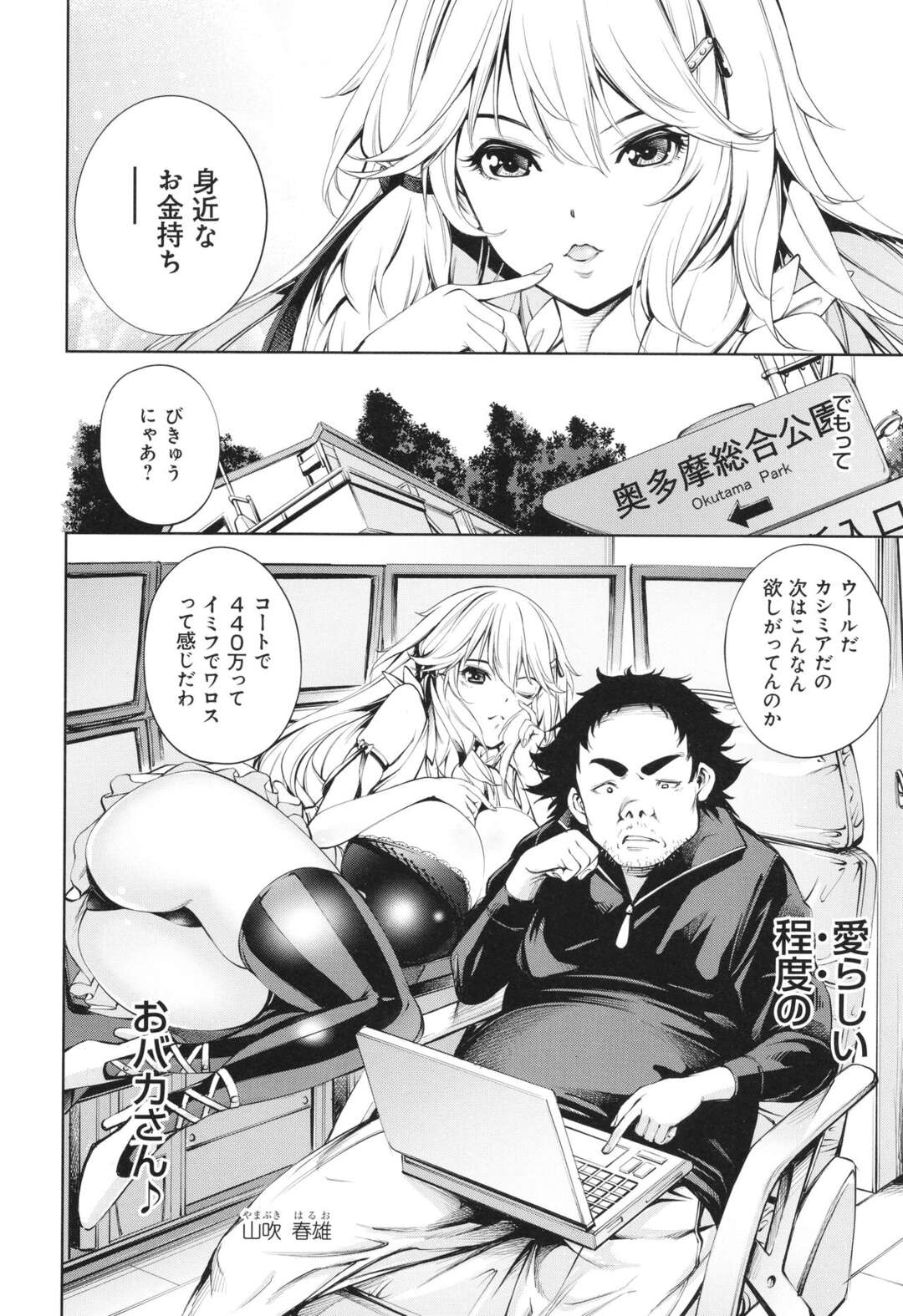 【エロ漫画】パパ活を楽しむ胸とお尻がボンキュッボン若き女【空想： 蜜蜂とおじさん～爆乳姪っ子性教育 前編～】