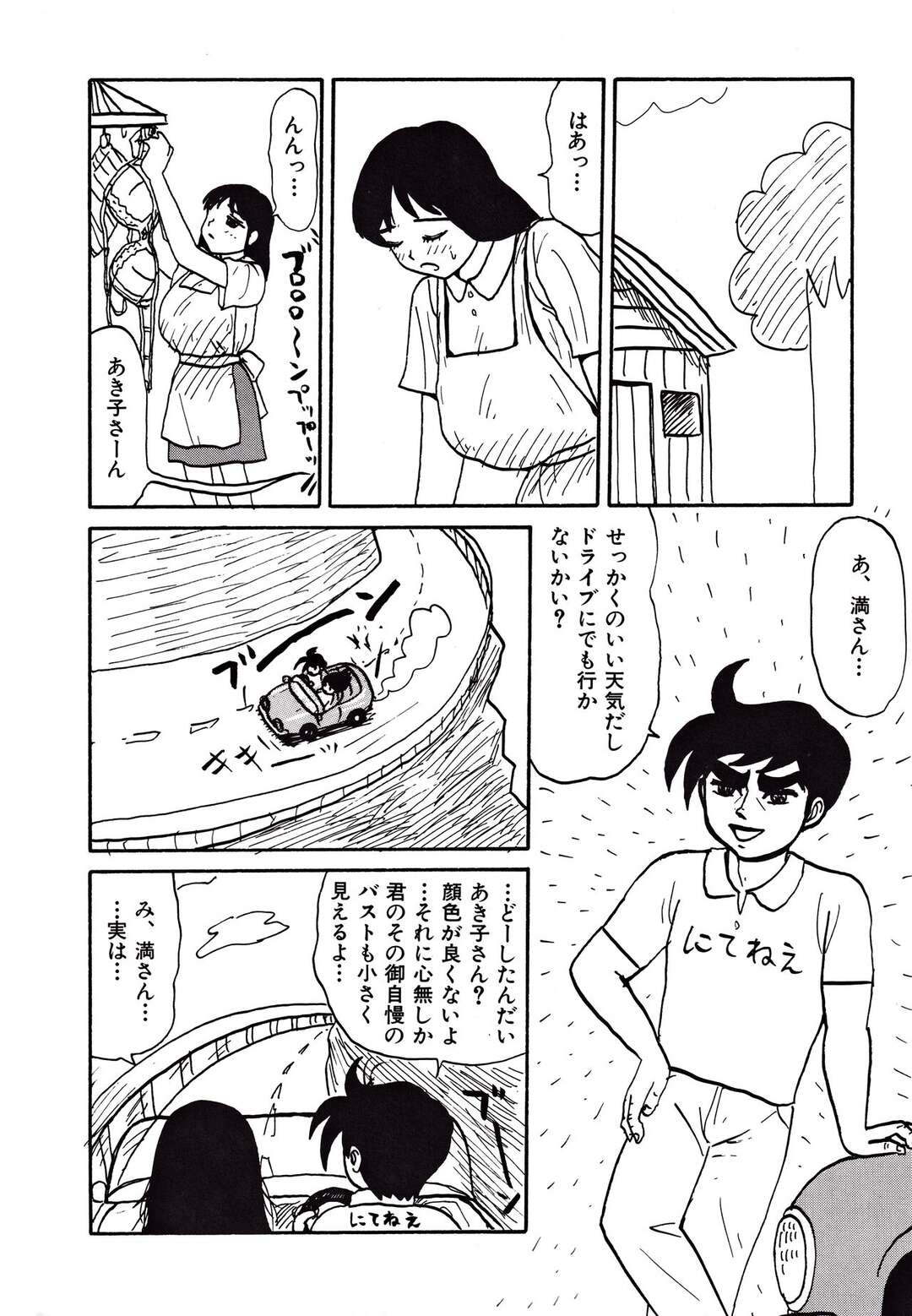 【エロ漫画】星に行くためにお父さんにおっぱい舐められる【町野変丸：巨乳の星】