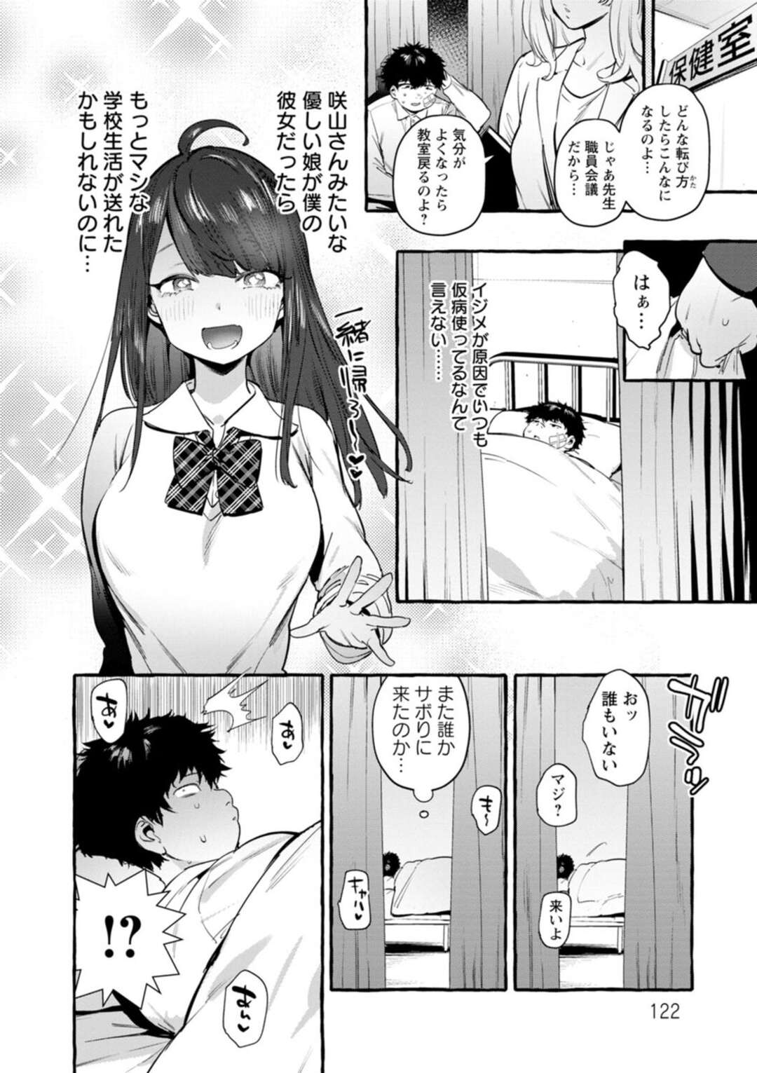 【エロ漫画】誰もいない保健室でえっちと思いきや！【伊丹：催眠NTRカノジョ】