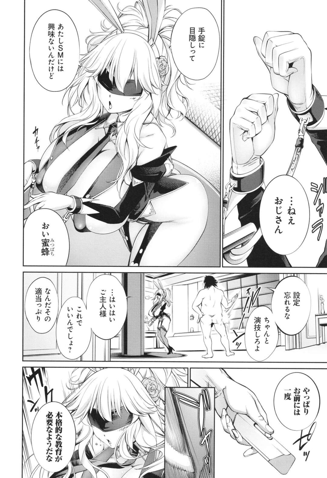 【エロ漫画】おじさんとのSMプレイ！大人のおもちゃも使う！【空想： 蜜蜂とおじさん～爆乳姪っ子性教育 後編～】