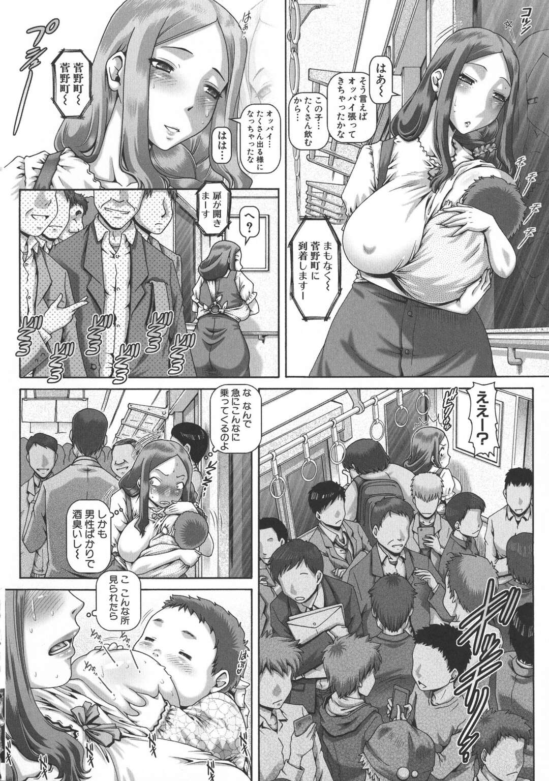 【エロ漫画】子供を抱いたまま授乳、満員電車になり痴漢にあってしまう【母+痴漢電車=メス穴】