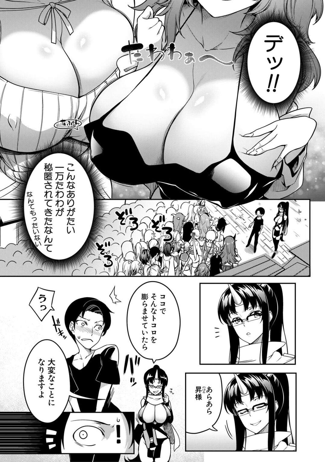 【エロ漫画】集団女達に囲まれ、集団セックスが始まる【もみやま：鬼乳物語～第2話～】