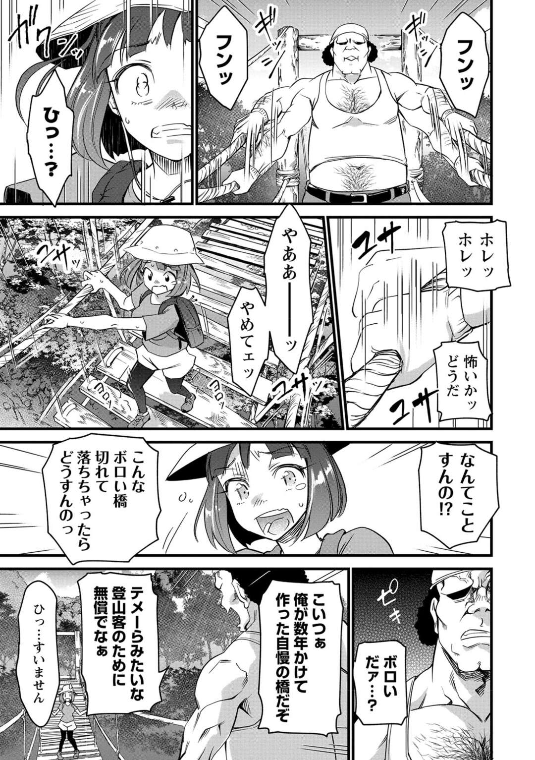 【エロ漫画】吊り橋でエロオヤジに犯されちゃうロリ少女…バックで生ハメされて逆さ釣りセックス【松本痙：吊り橋】